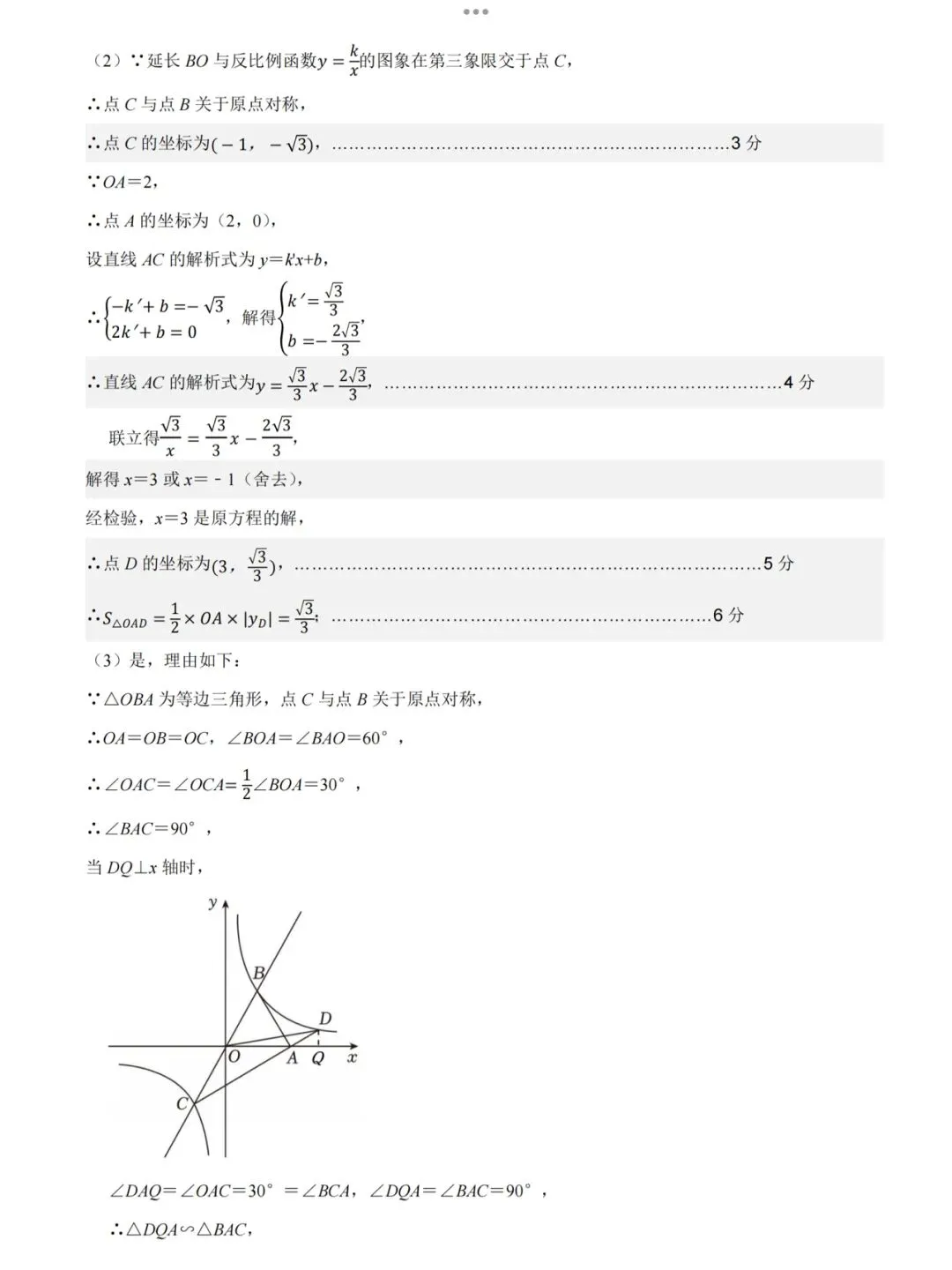 【2026济南长清区二模数学真题】 第15张
