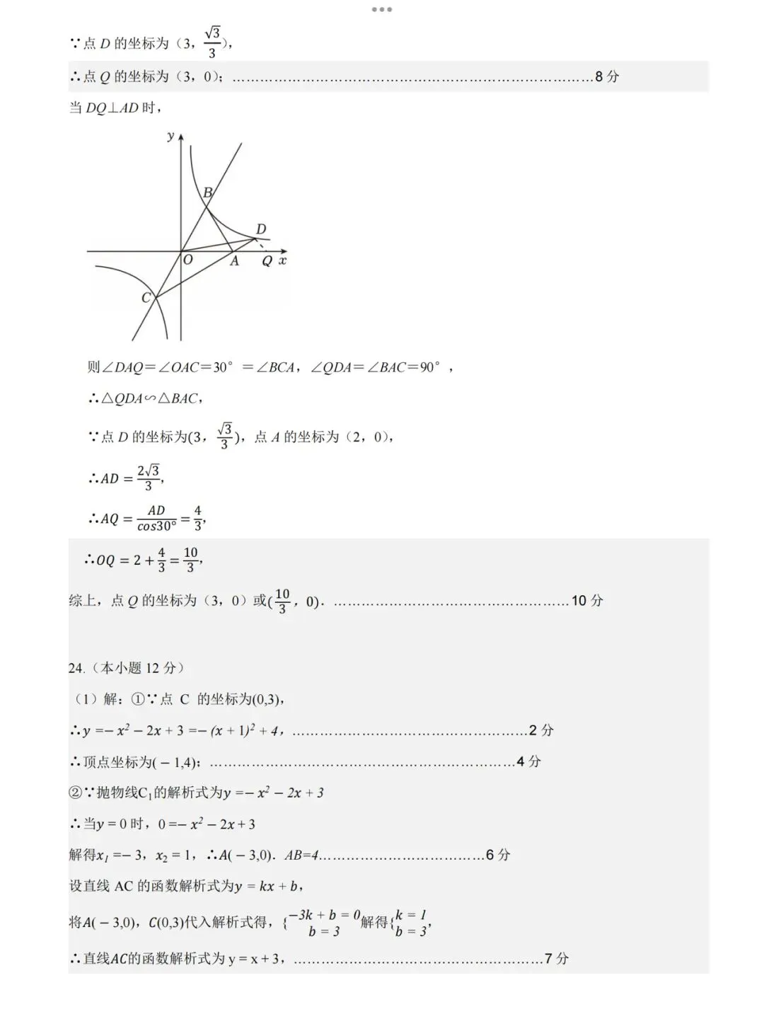 【2026济南长清区二模数学真题】 第16张