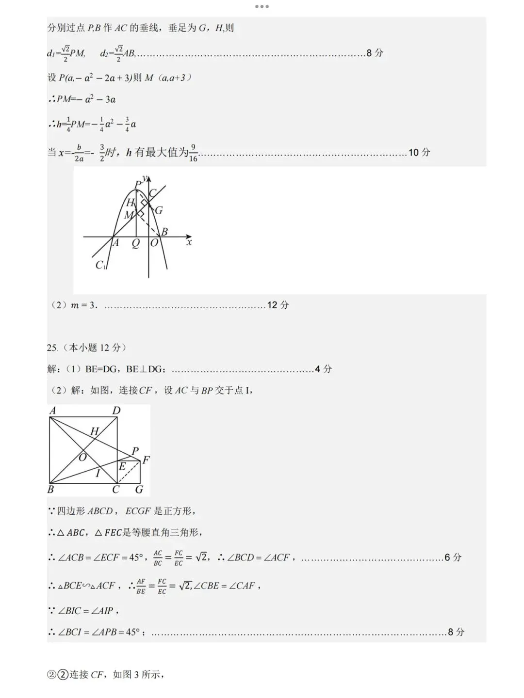 【2026济南长清区二模数学真题】 第17张