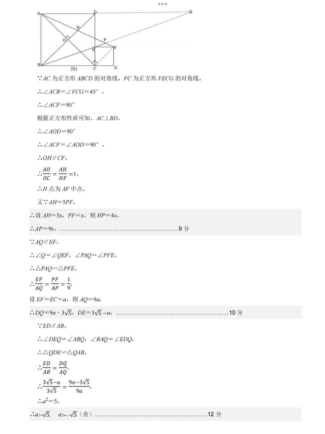 【2026济南长清区二模数学真题】 第18张