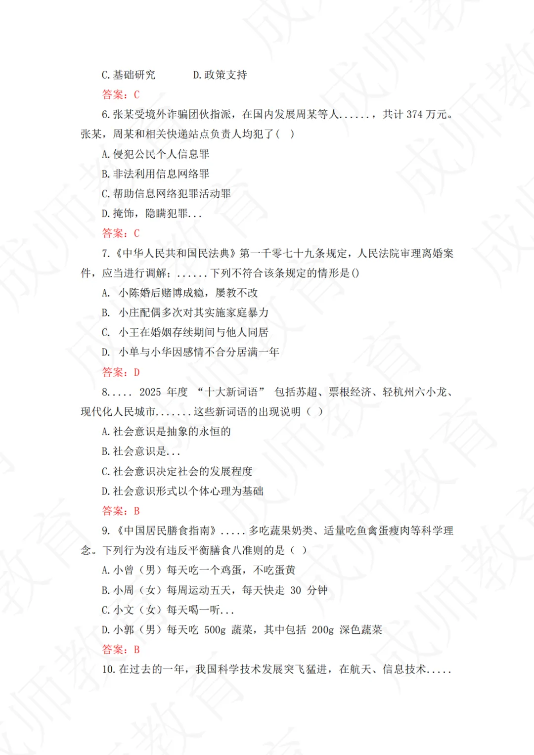 26年济南5.10教师编统考真题+答案——超全! 第2张