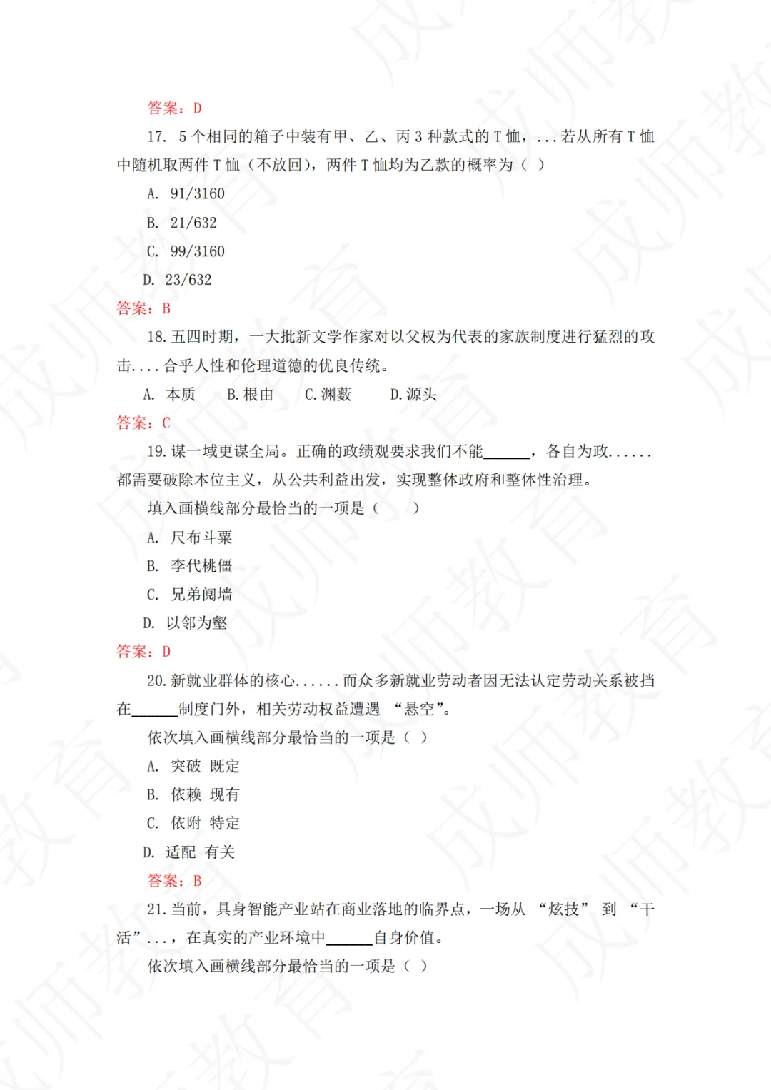 26年济南5.10教师编统考真题+答案——超全! 第4张