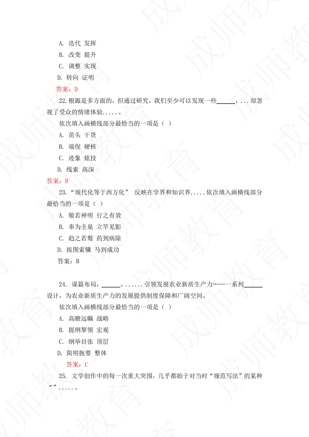 26年济南5.10教师编统考真题+答案——超全! 第5张