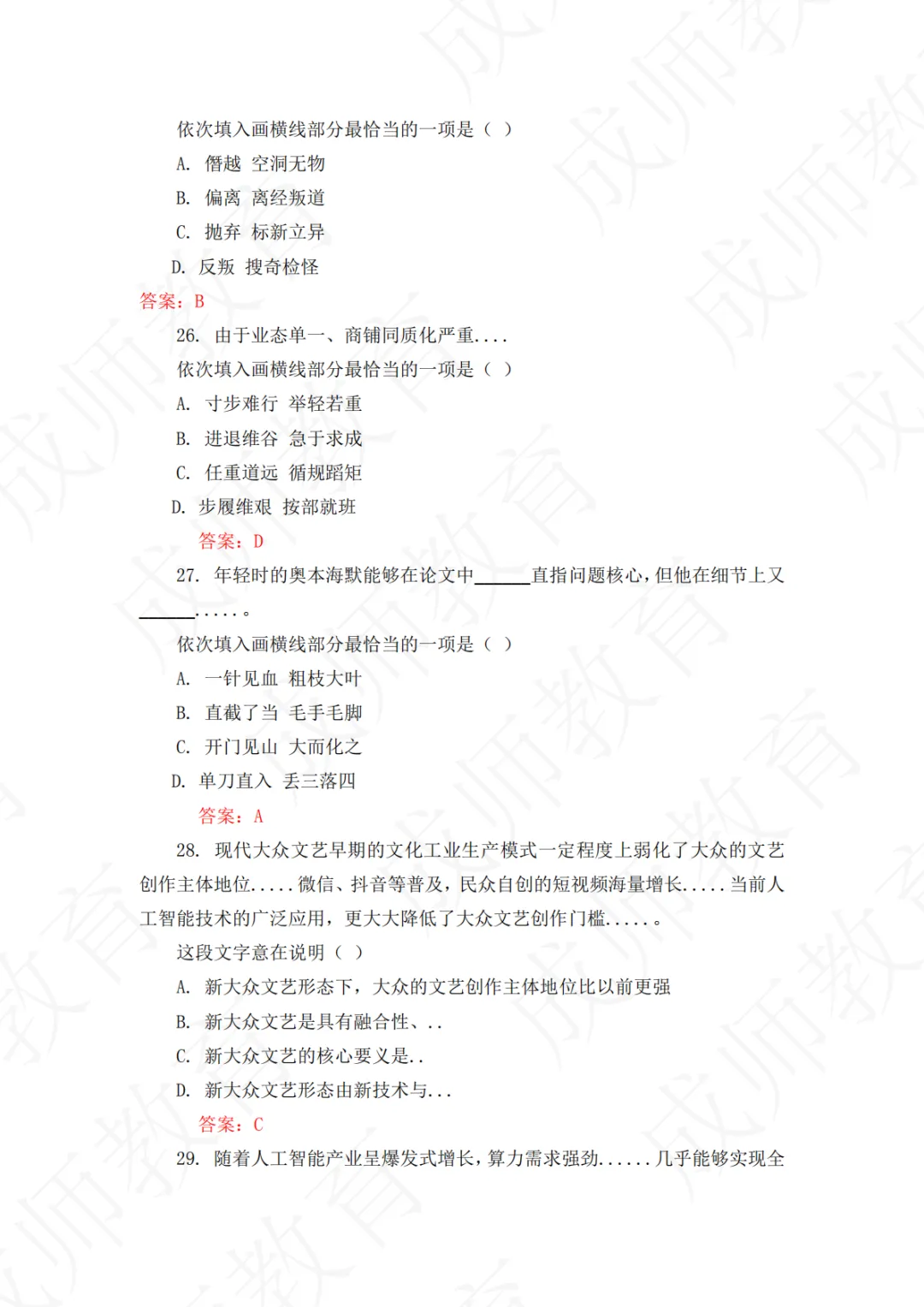 26年济南5.10教师编统考真题+答案——超全! 第6张