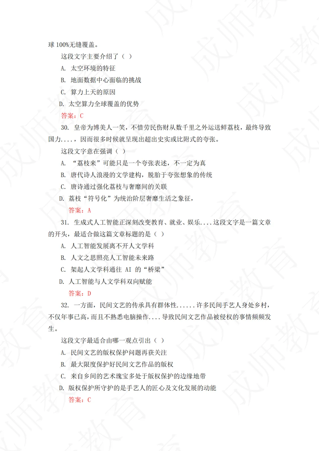 26年济南5.10教师编统考真题+答案——超全! 第7张