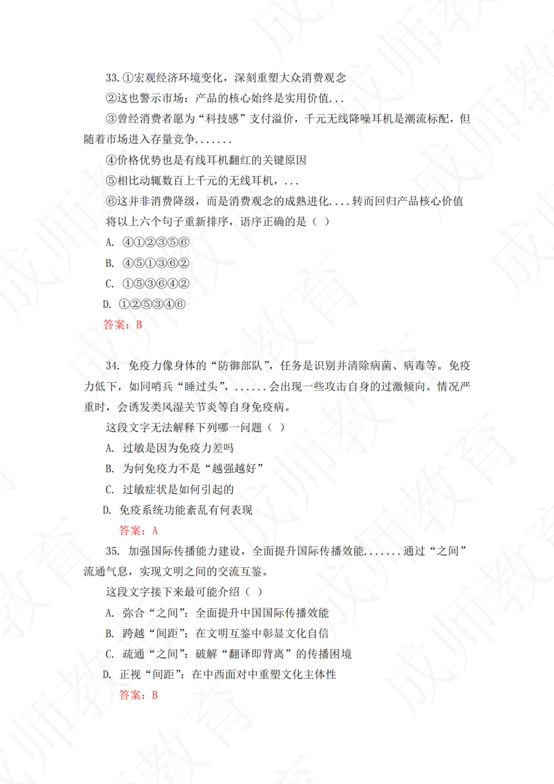 26年济南5.10教师编统考真题+答案——超全! 第8张