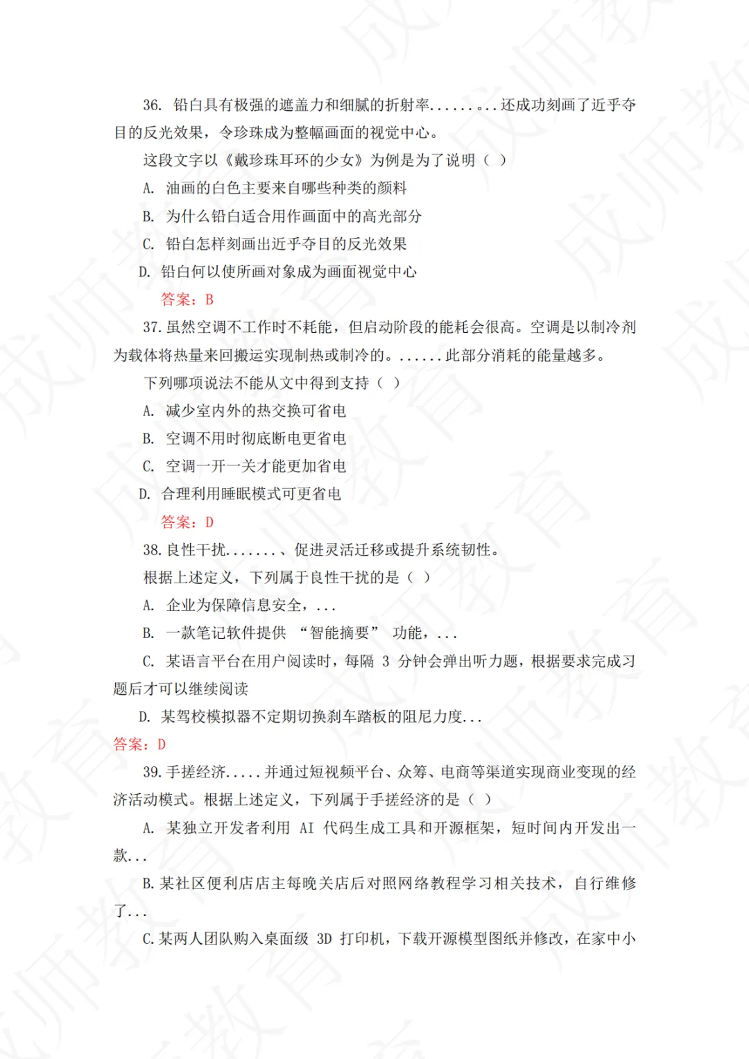 26年济南5.10教师编统考真题+答案——超全! 第9张