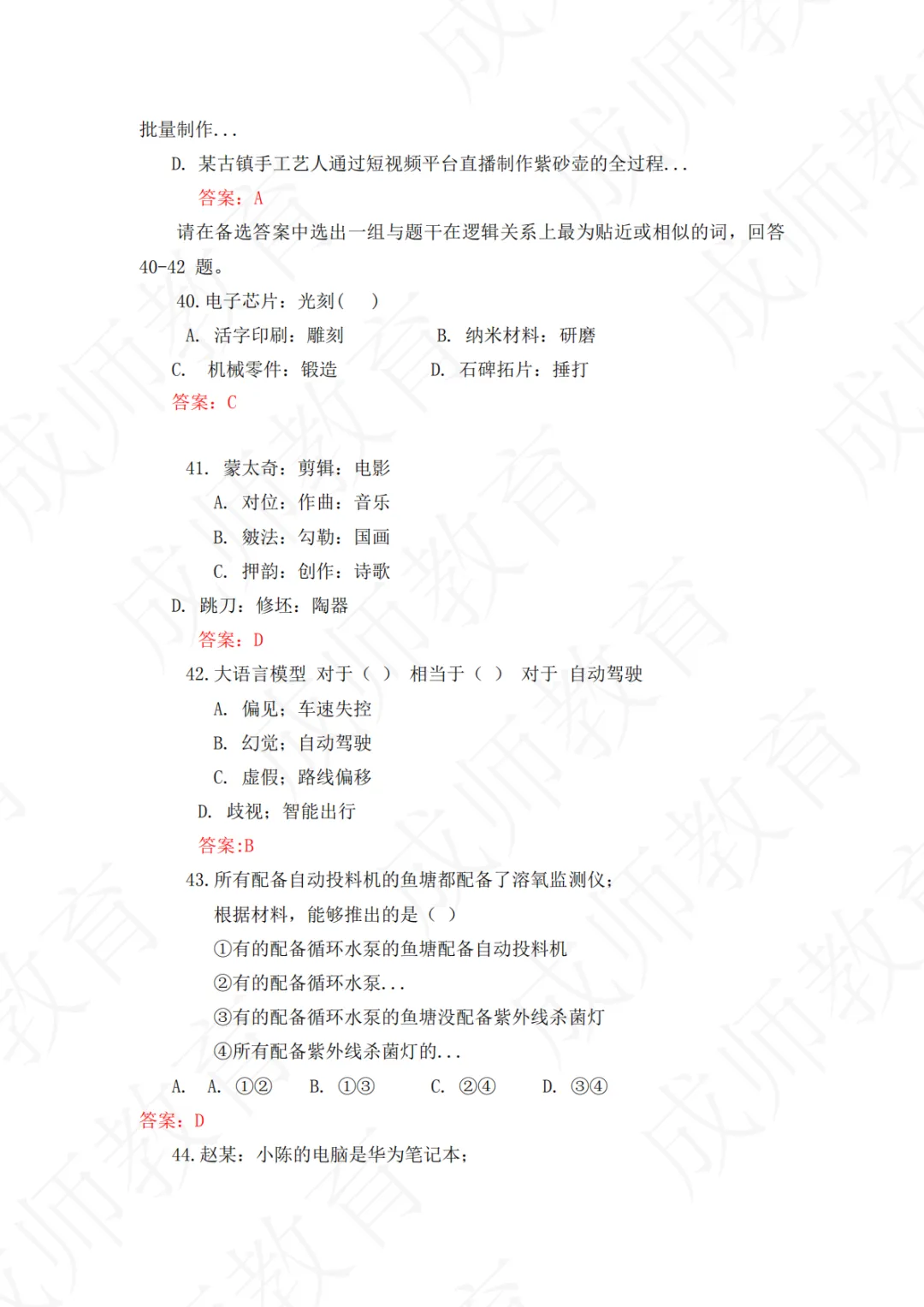 26年济南5.10教师编统考真题+答案——超全! 第10张
