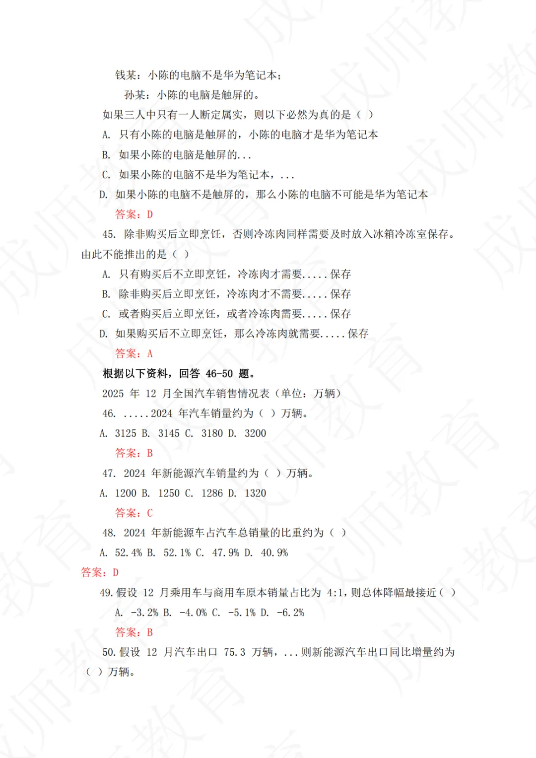 26年济南5.10教师编统考真题+答案——超全! 第11张