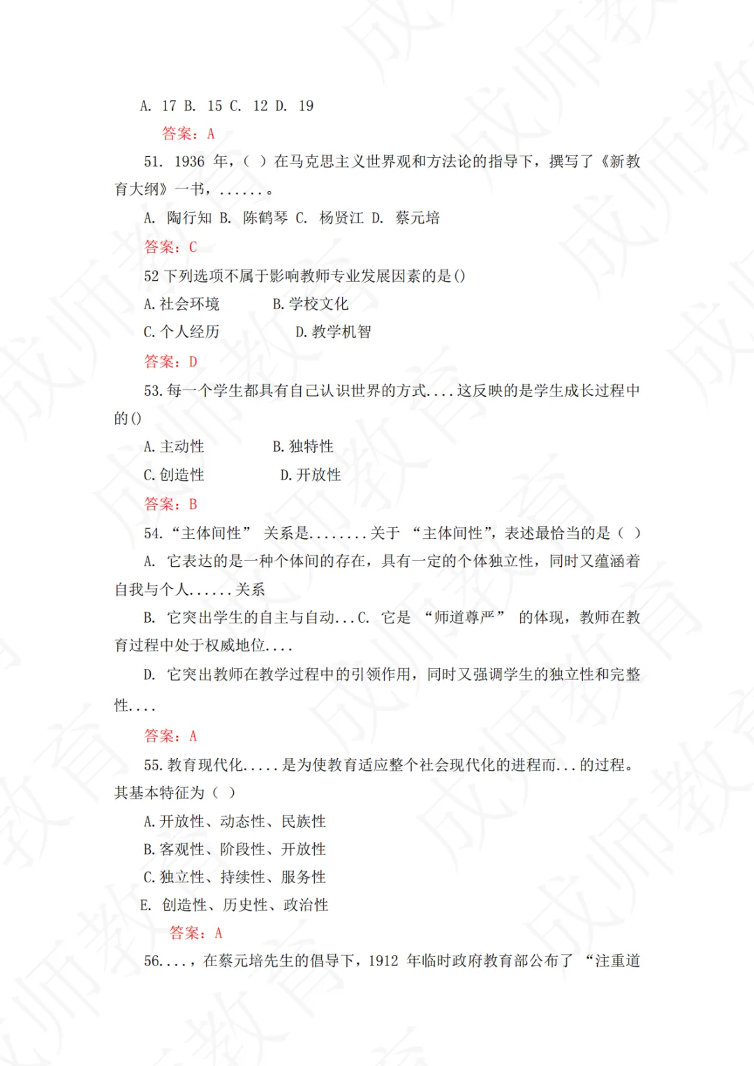 26年济南5.10教师编统考真题+答案——超全! 第12张