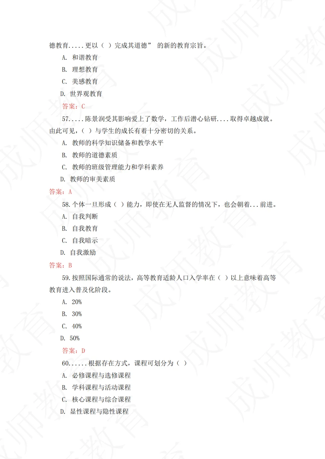 26年济南5.10教师编统考真题+答案——超全! 第13张