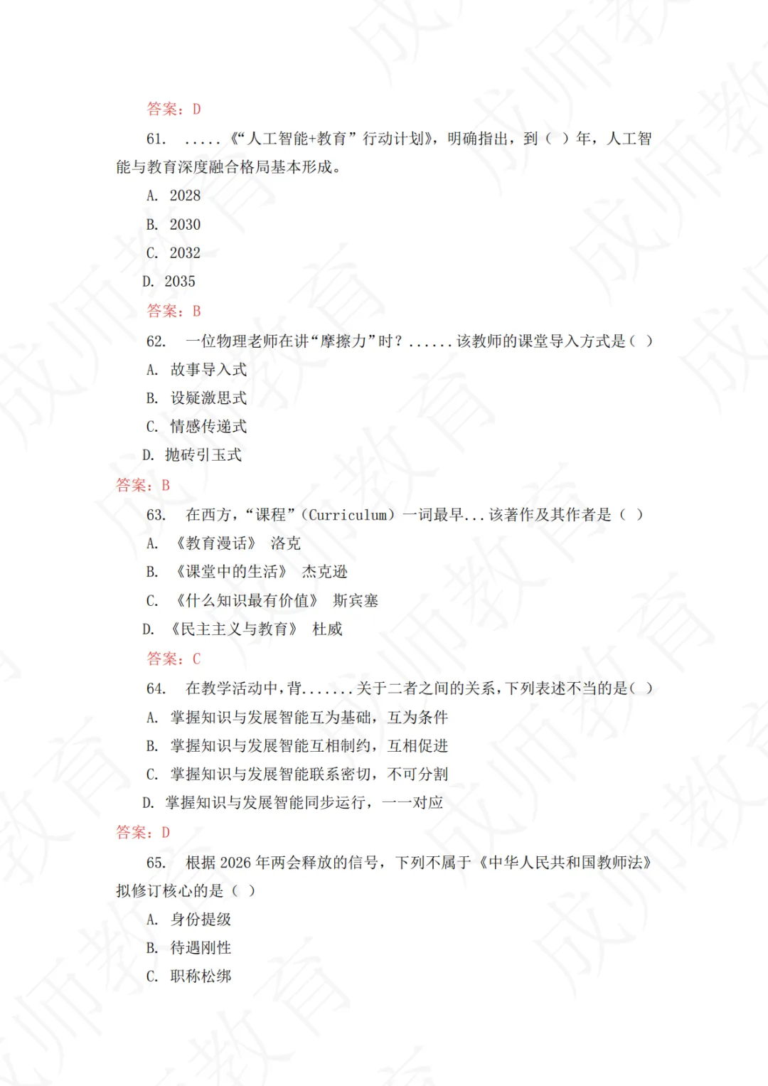 26年济南5.10教师编统考真题+答案——超全! 第14张
