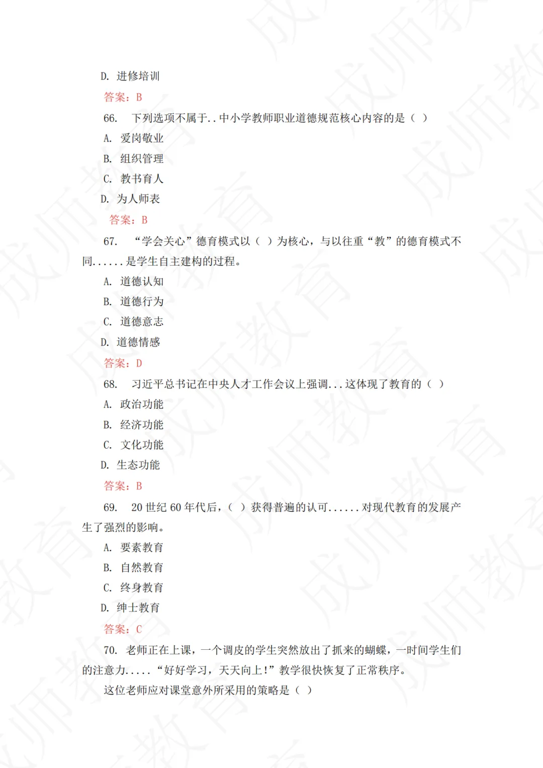 26年济南5.10教师编统考真题+答案——超全! 第15张