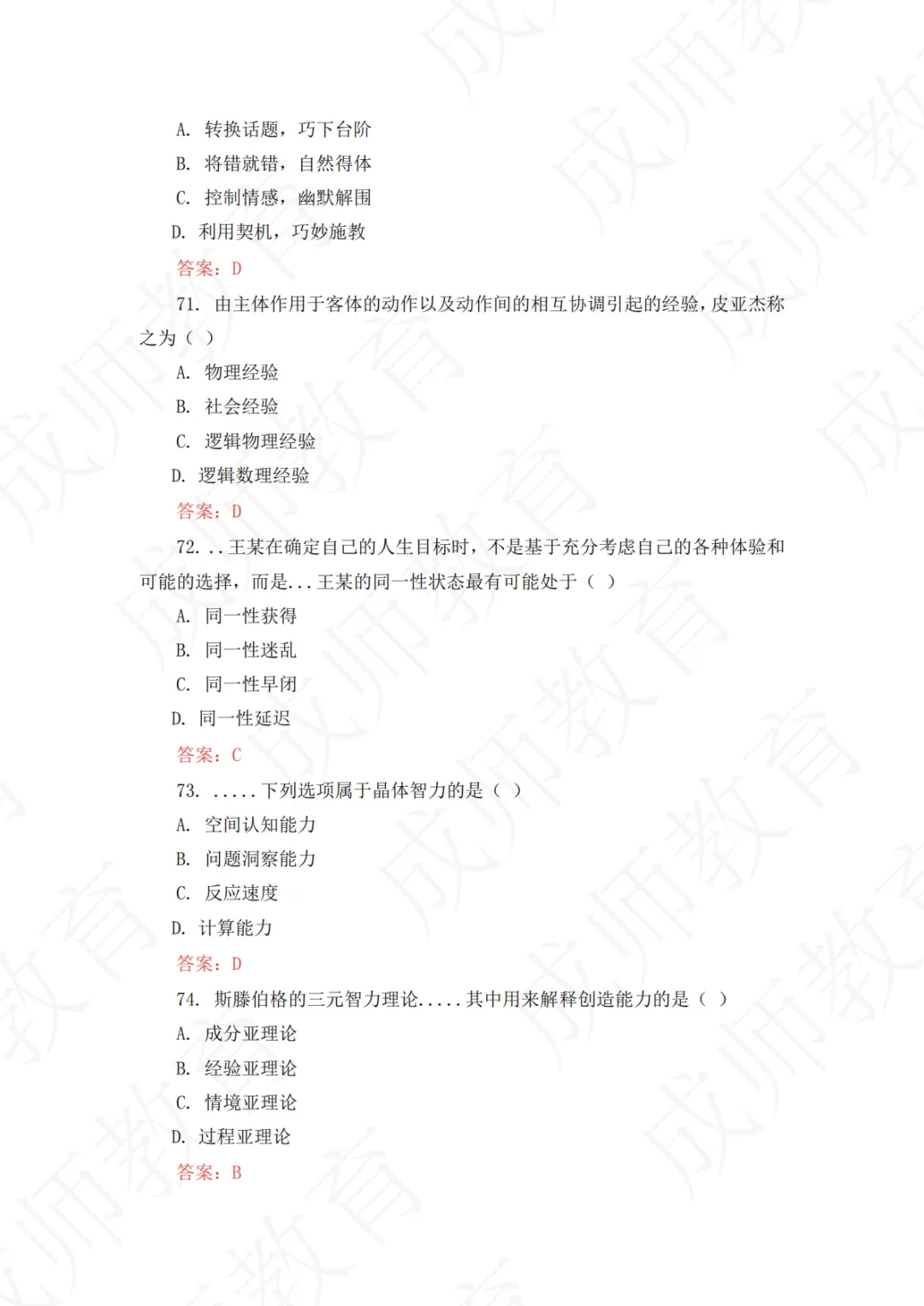 26年济南5.10教师编统考真题+答案——超全! 第16张