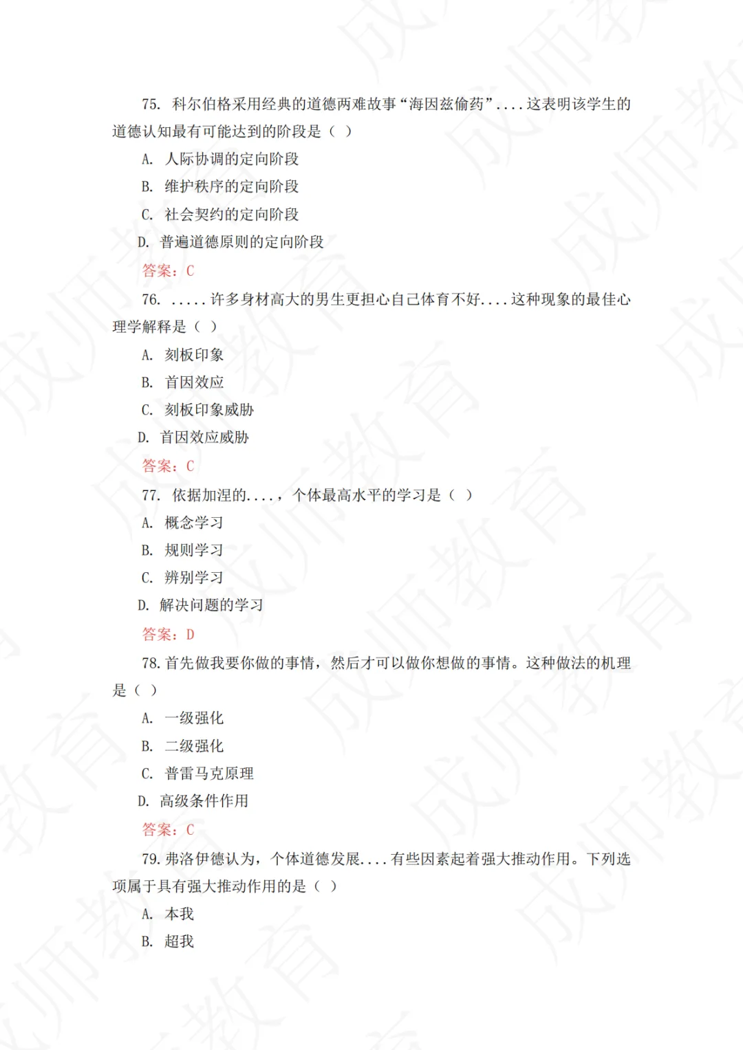 26年济南5.10教师编统考真题+答案——超全! 第17张