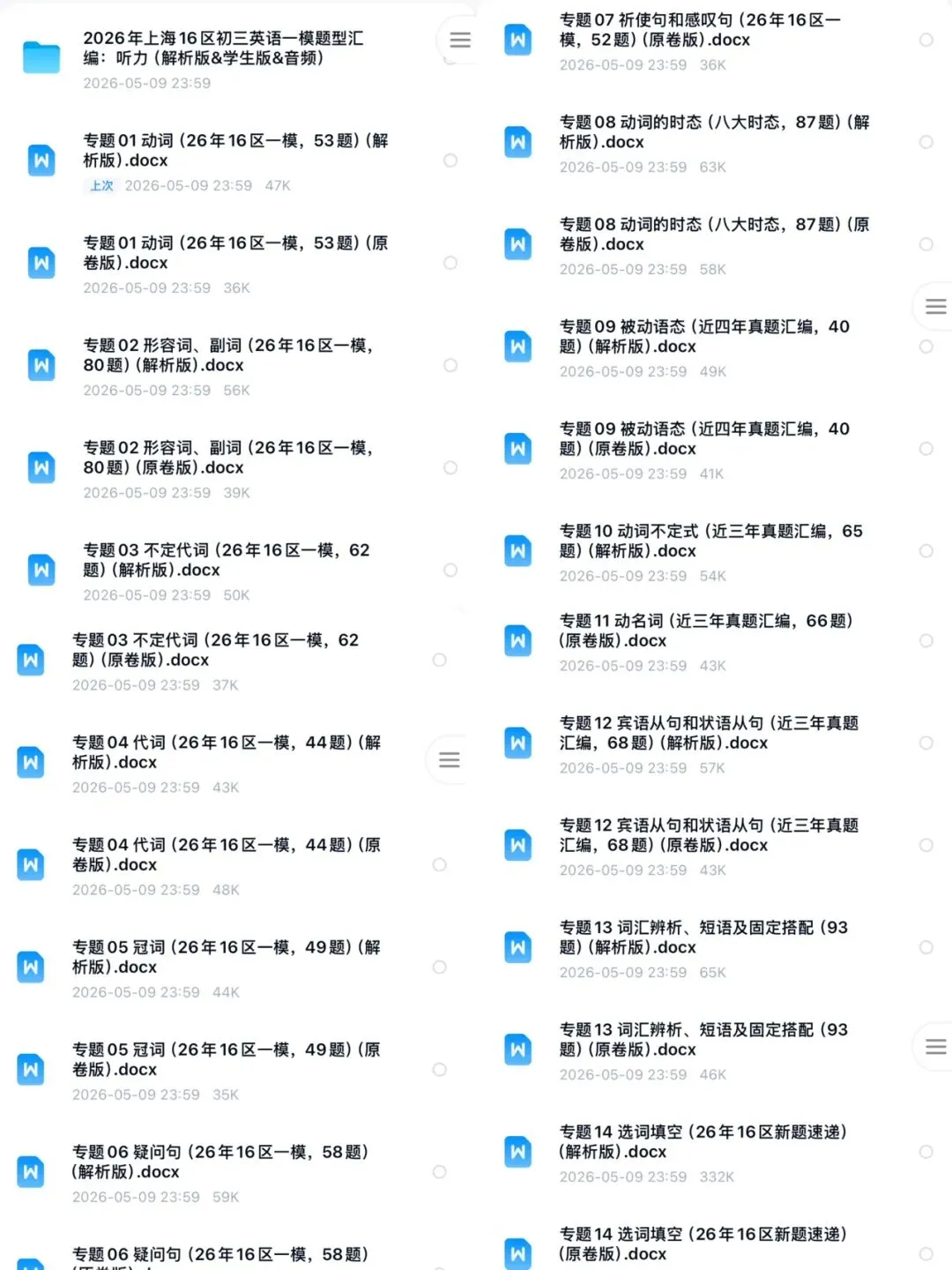 26上海初三英语16区一模真题汇编含16区听力音频 第1张