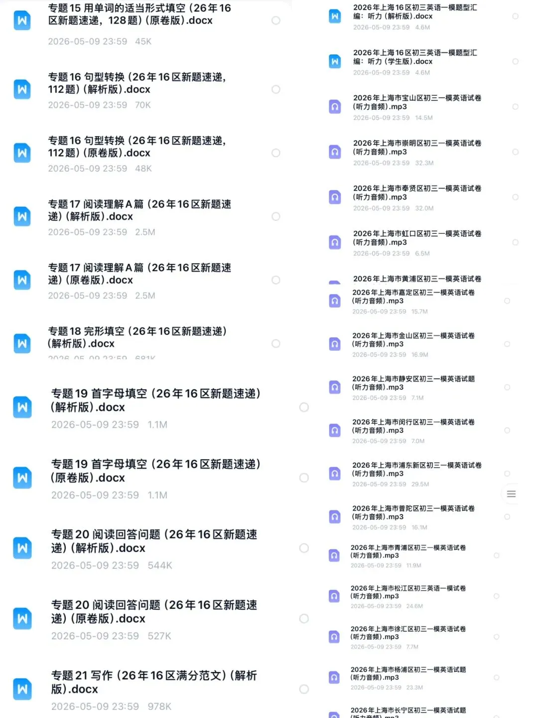 26上海初三英语16区一模真题汇编含16区听力音频 第2张