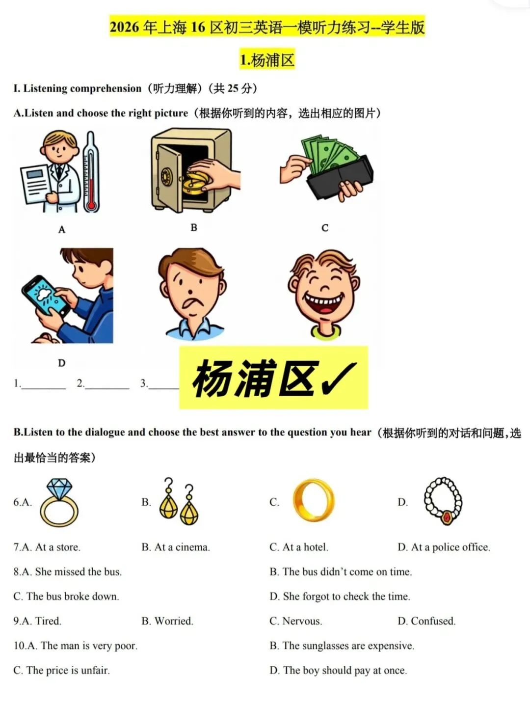 26上海初三英语16区一模真题汇编含16区听力音频 第3张