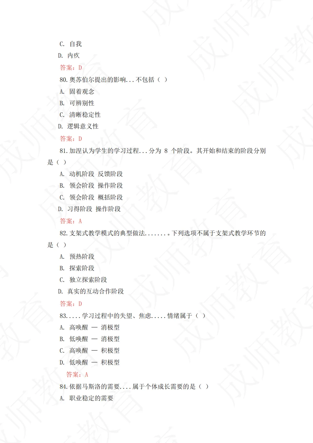 26年济南5.10教师编统考真题+答案——超全! 第18张
