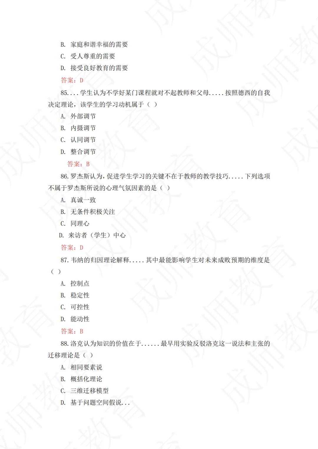 26年济南5.10教师编统考真题+答案——超全! 第19张