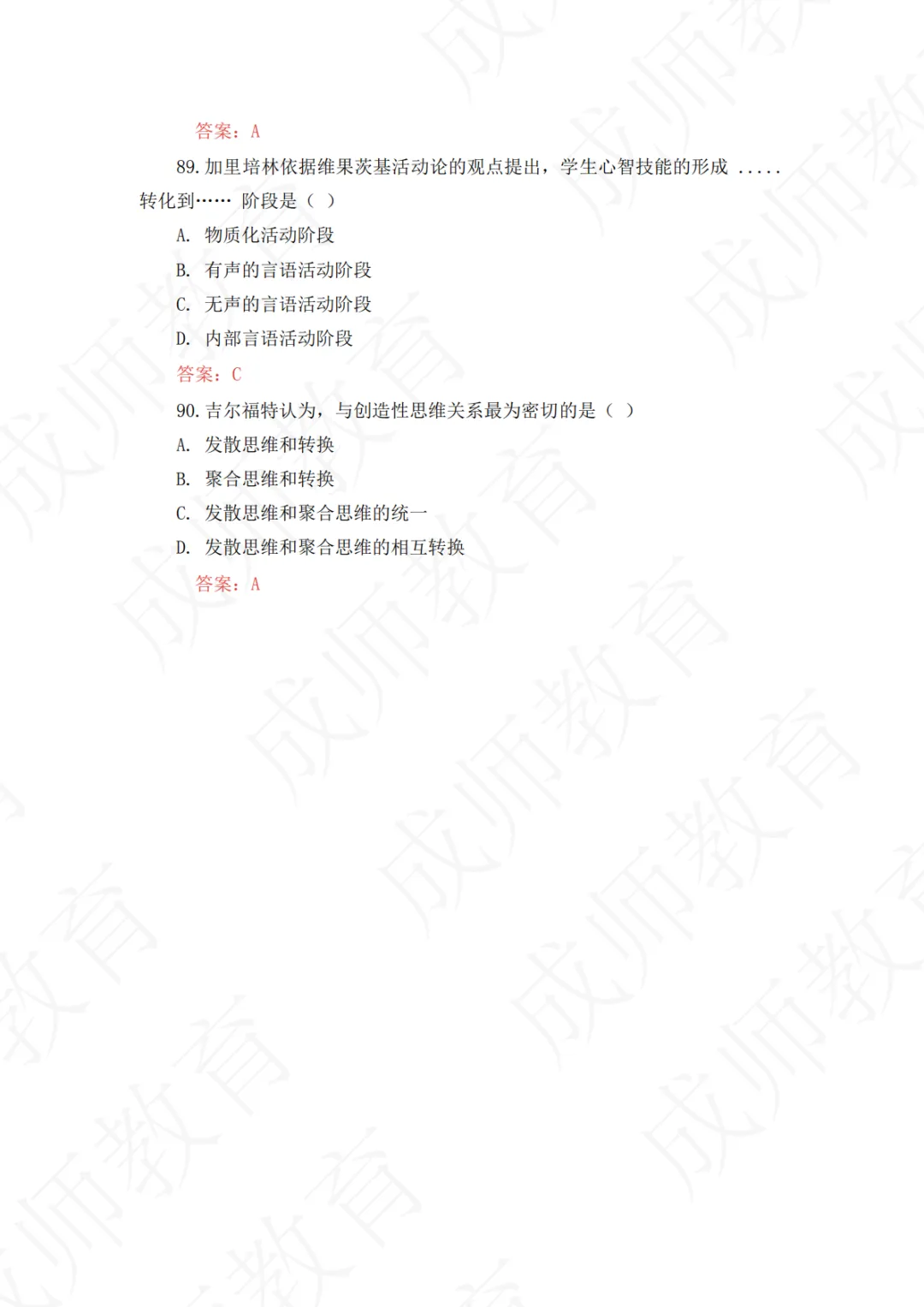 26年济南5.10教师编统考真题+答案——超全! 第20张