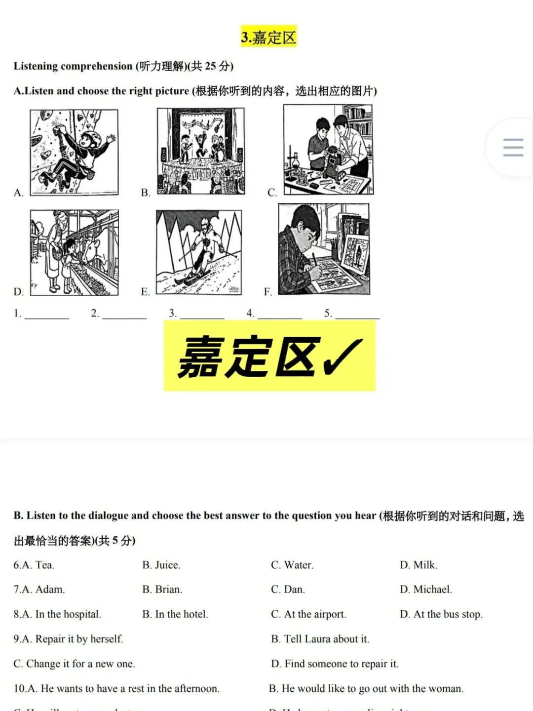26上海初三英语16区一模真题汇编含16区听力音频 第5张