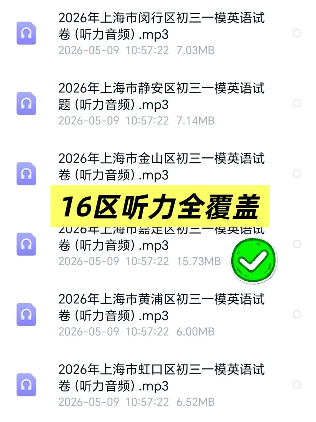 26上海初三英语16区一模真题汇编含16区听力音频 第6张