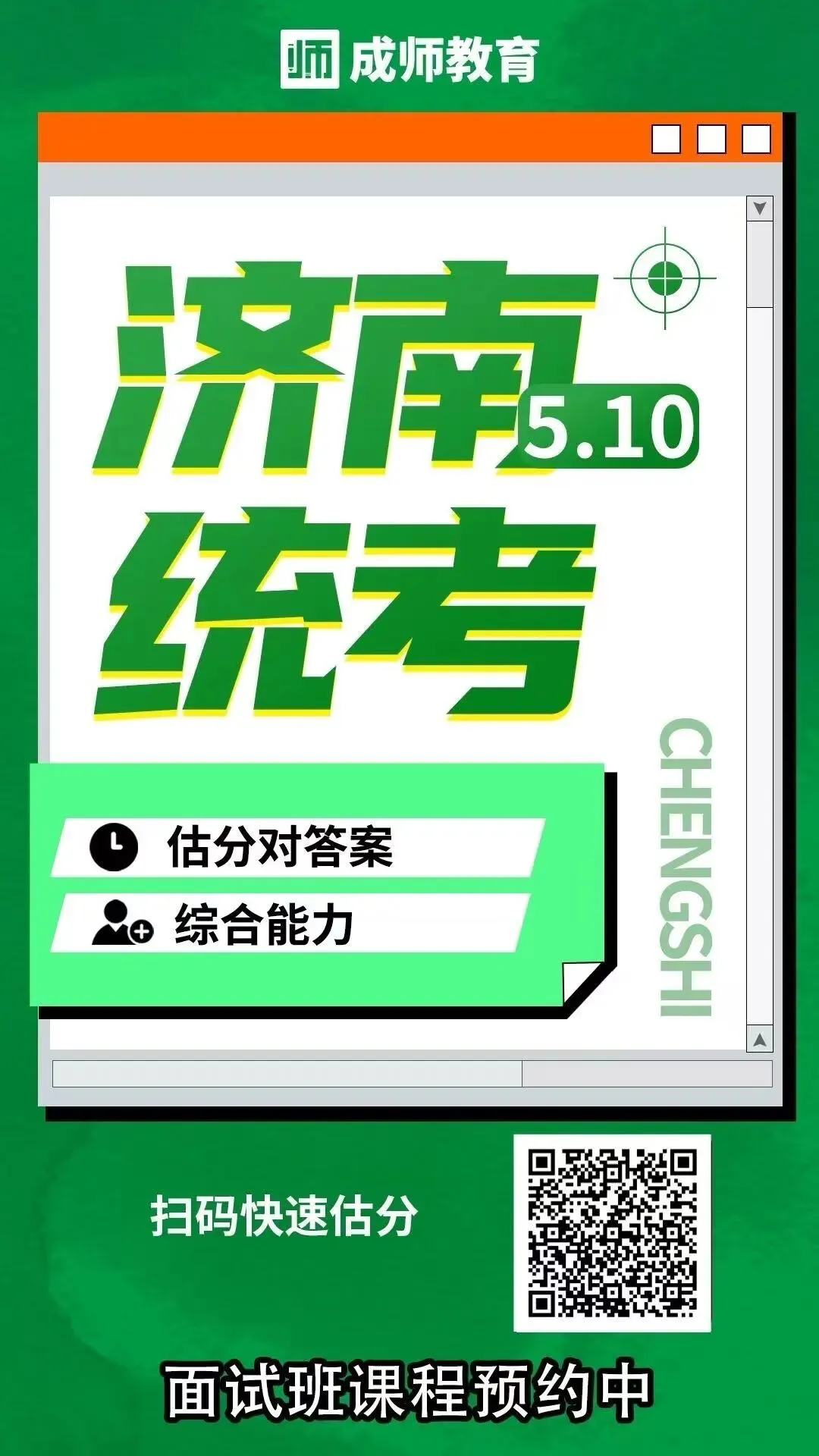 26年济南5.10教师编统考真题+答案——超全! 第21张