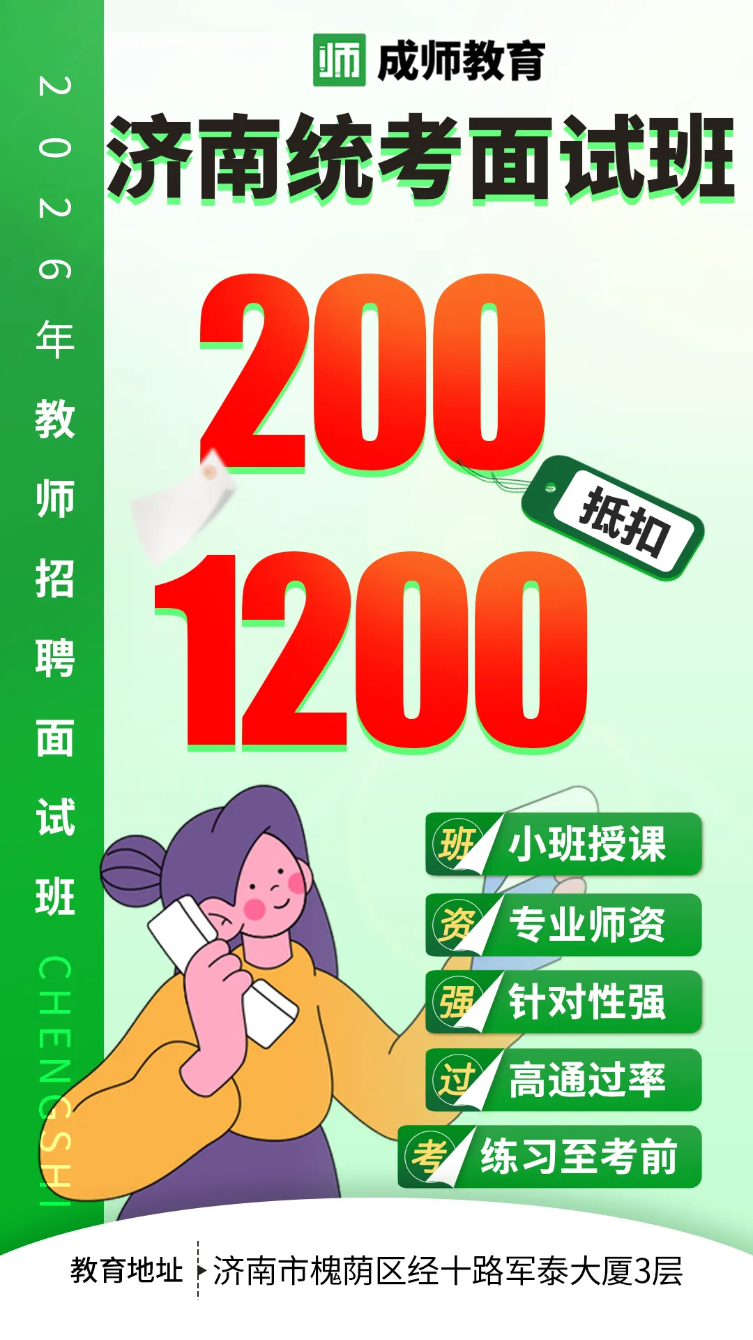 26年济南5.10教师编统考真题+答案——超全! 第23张