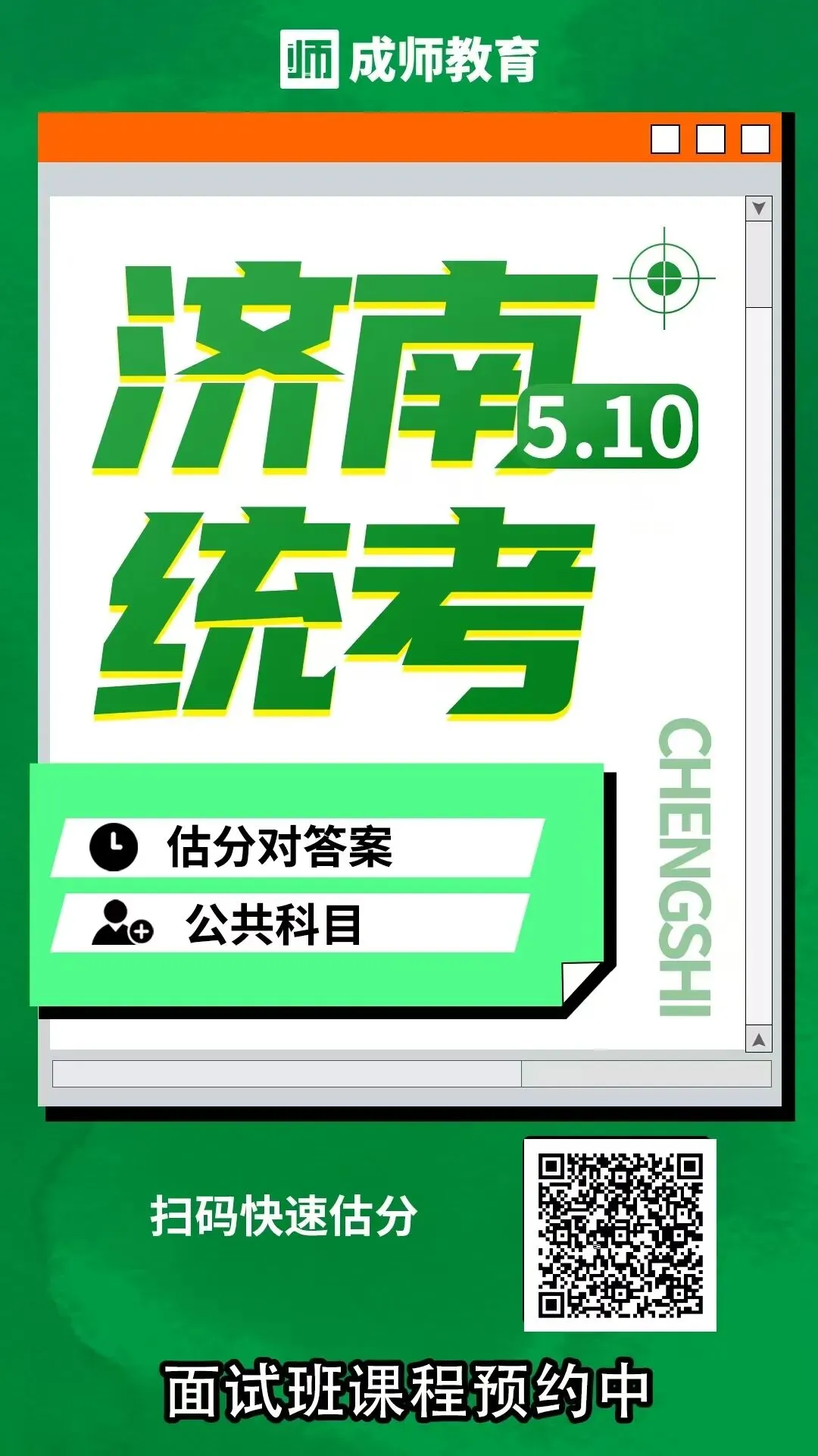 26年济南5.10教师编统考真题+答案——超全! 第24张