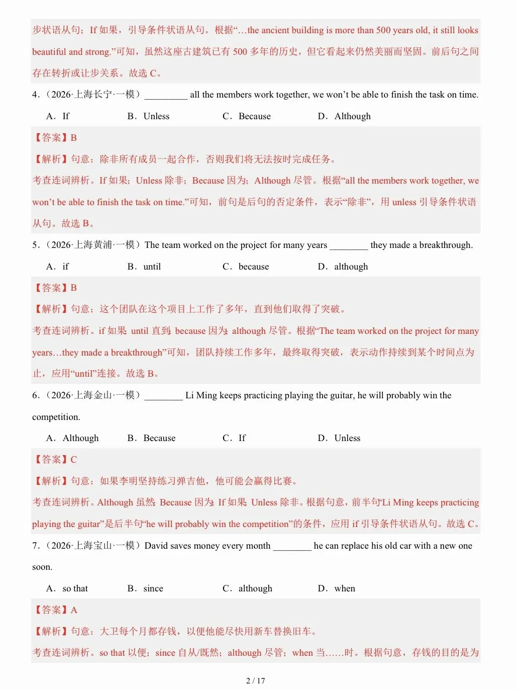 26上海初三英语16区一模真题汇编含16区听力音频 第14张