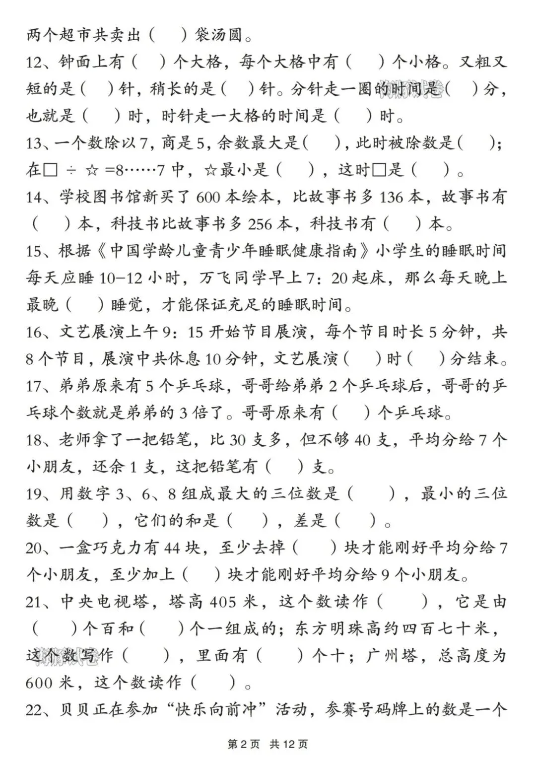 二年级(下)数学【常考易错真题专项练习】,期末考提分必备!PDF完整电子版可打印~ 第3张