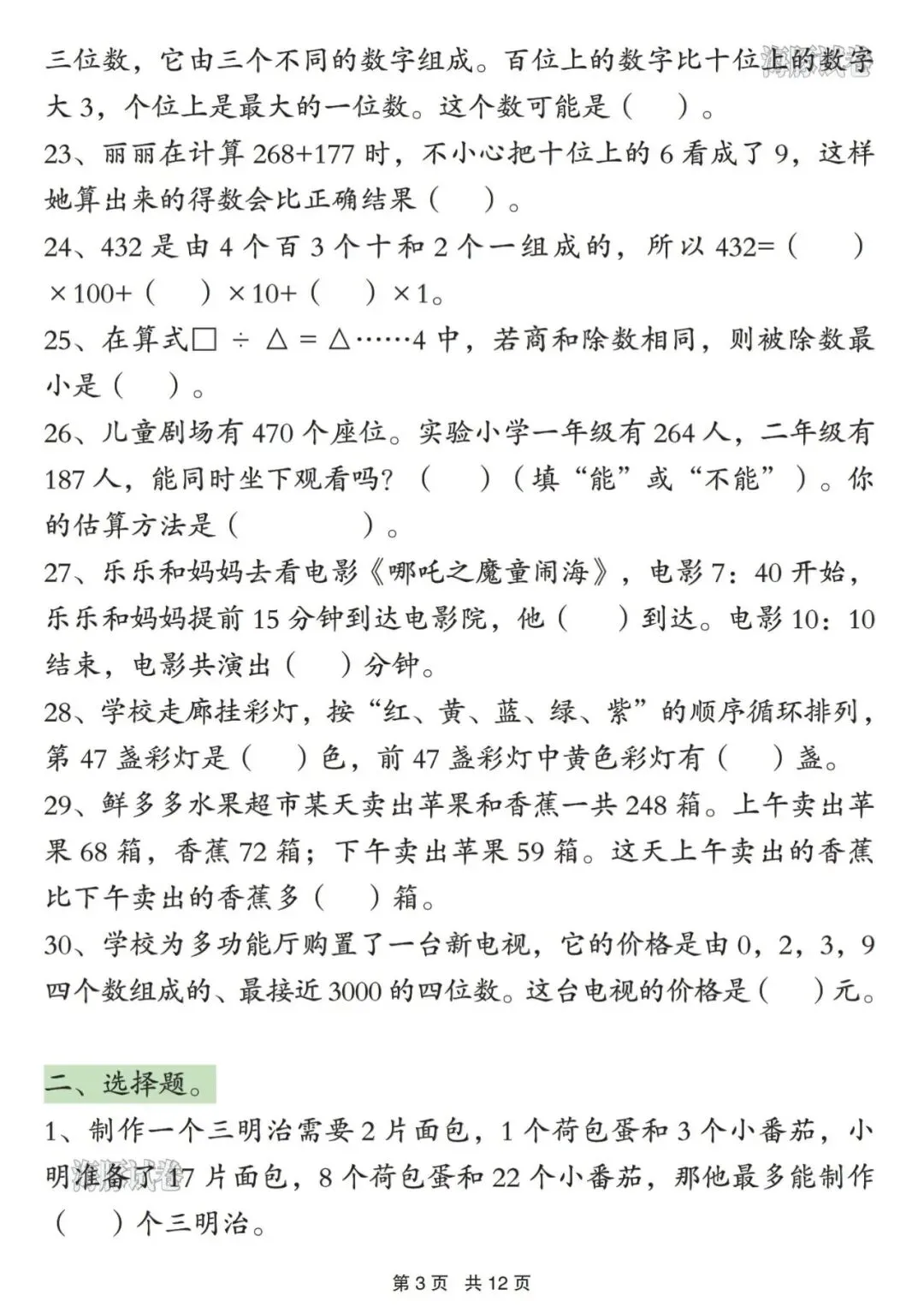 二年级(下)数学【常考易错真题专项练习】,期末考提分必备!PDF完整电子版可打印~ 第4张