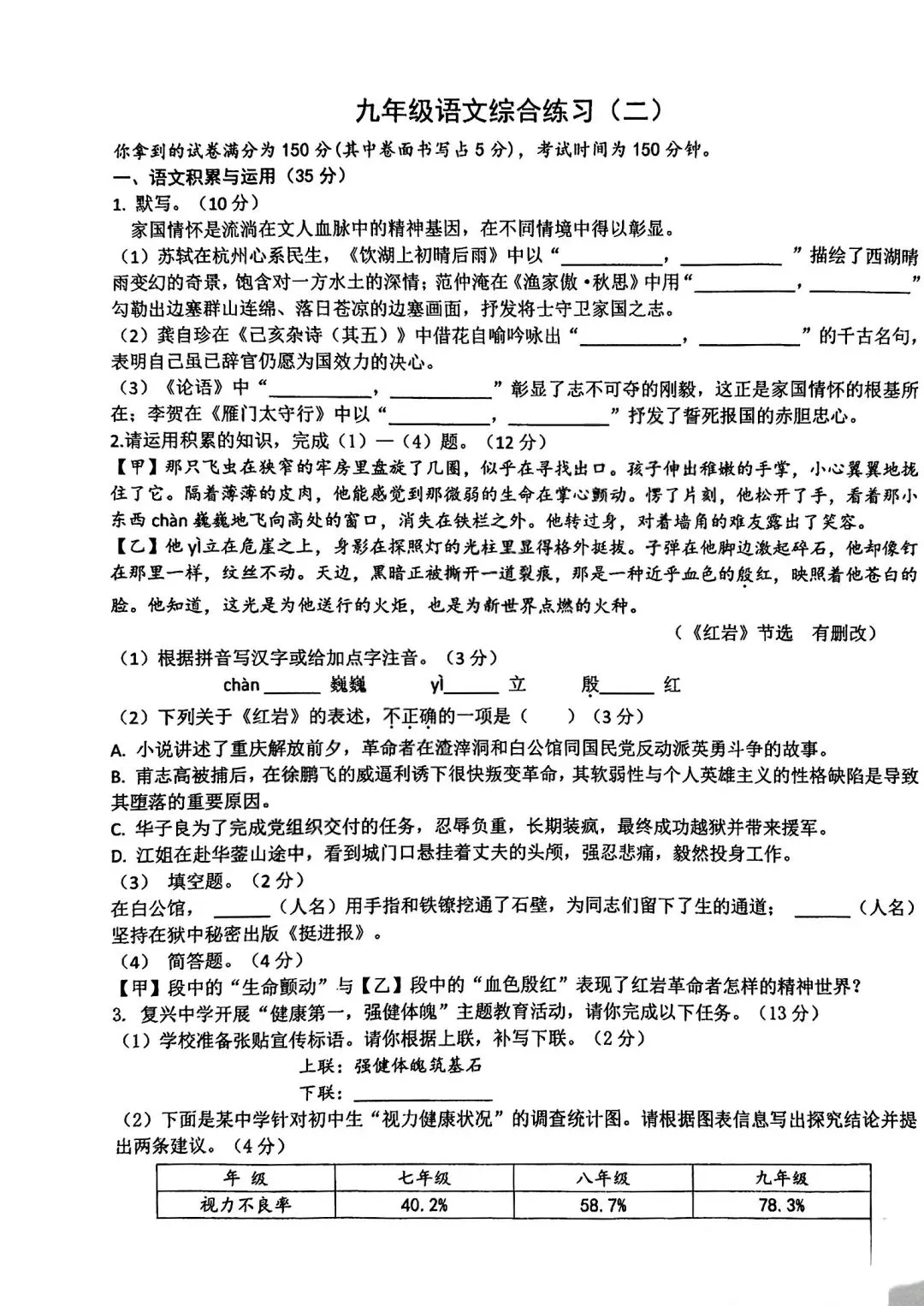 九年级语文二模试卷 第1张