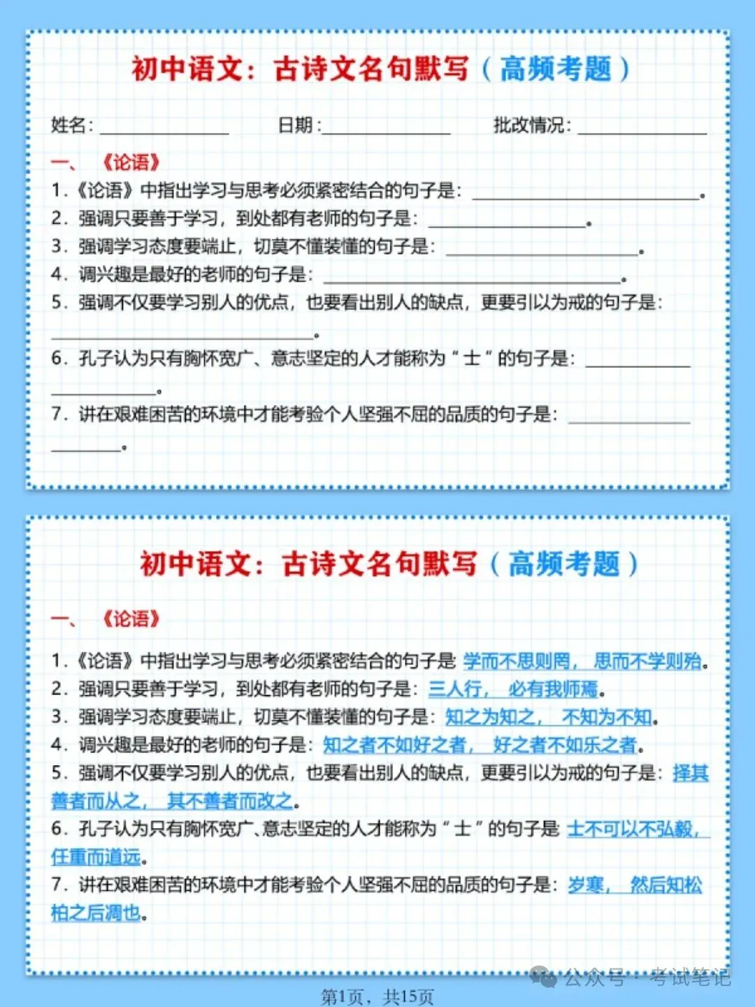 中考语文重点必练,古诗文名句默写,高频考题汇总! 第2张