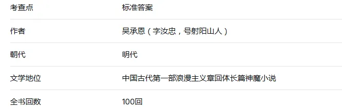 【中考语文】整本书阅读之《西游记》高频考点(中考考了157次) 第2张