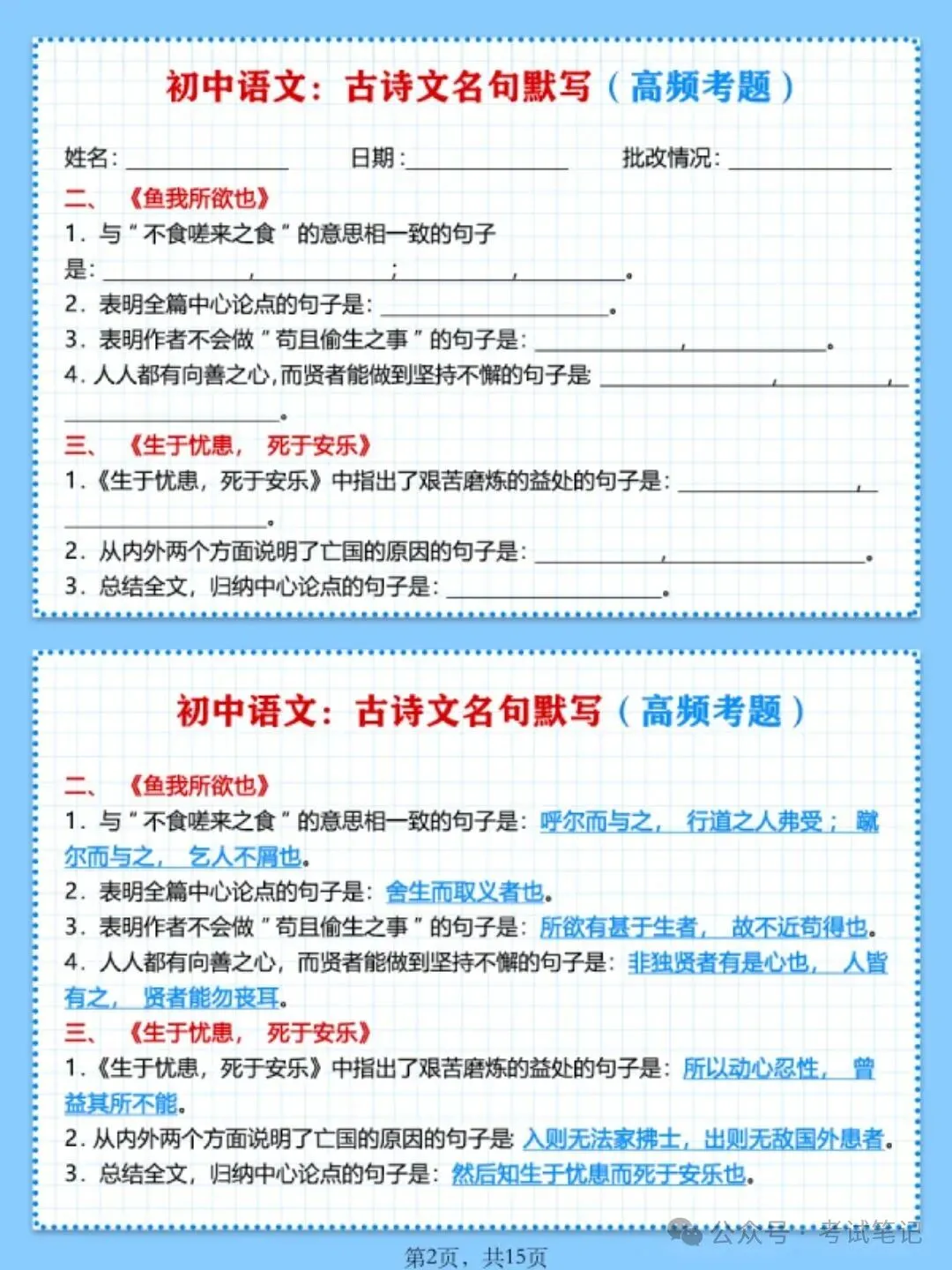 中考语文重点必练,古诗文名句默写,高频考题汇总! 第3张