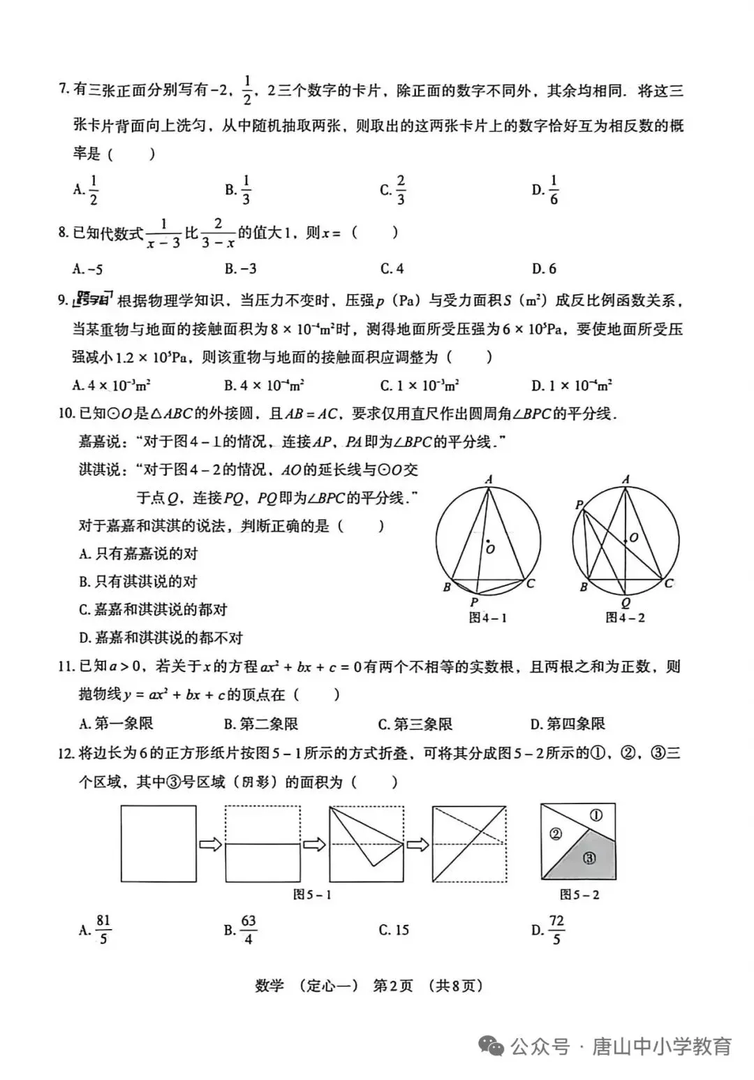 河北中考数学定心卷 第2张