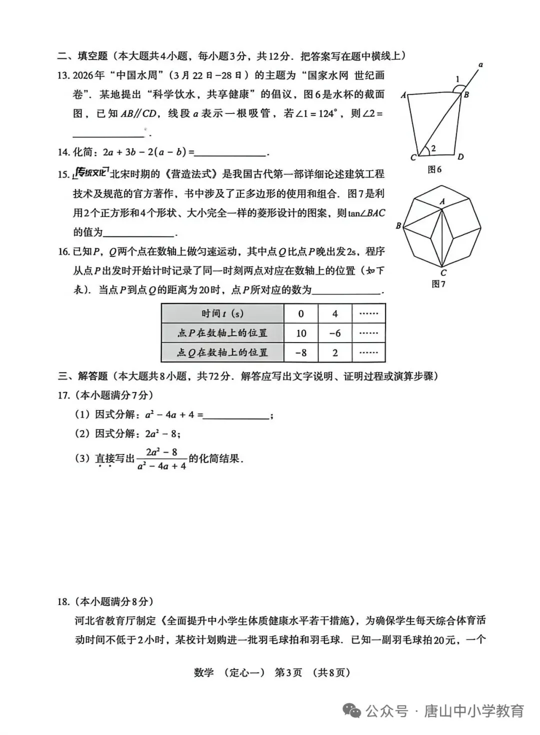 河北中考数学定心卷 第3张