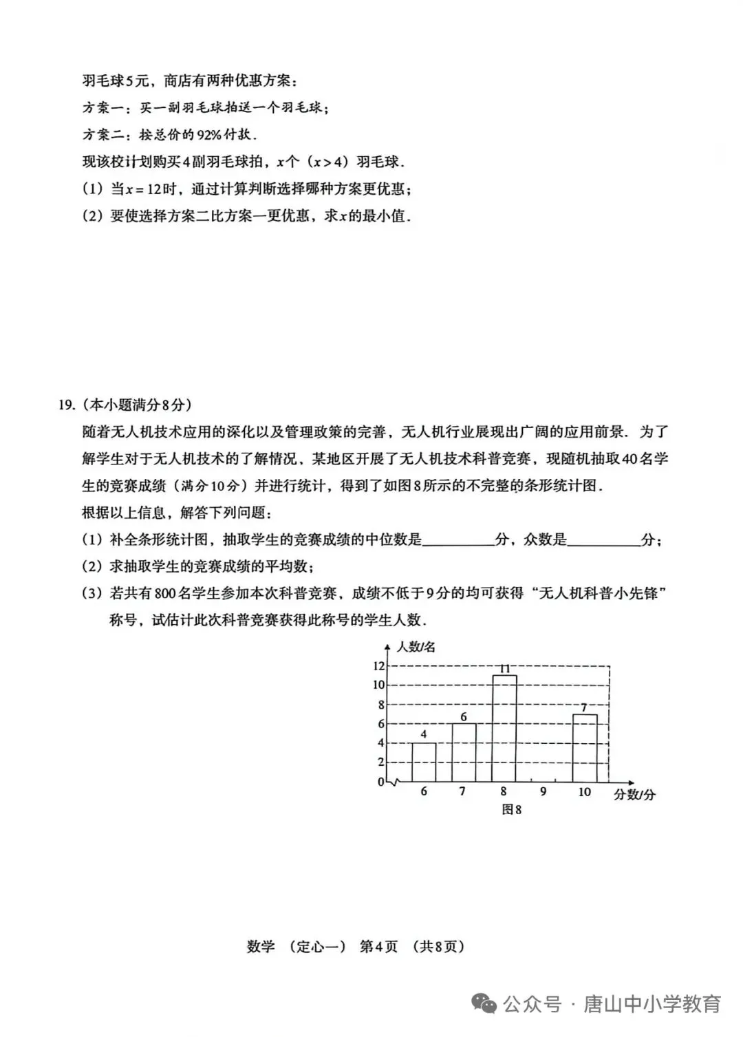 河北中考数学定心卷 第4张