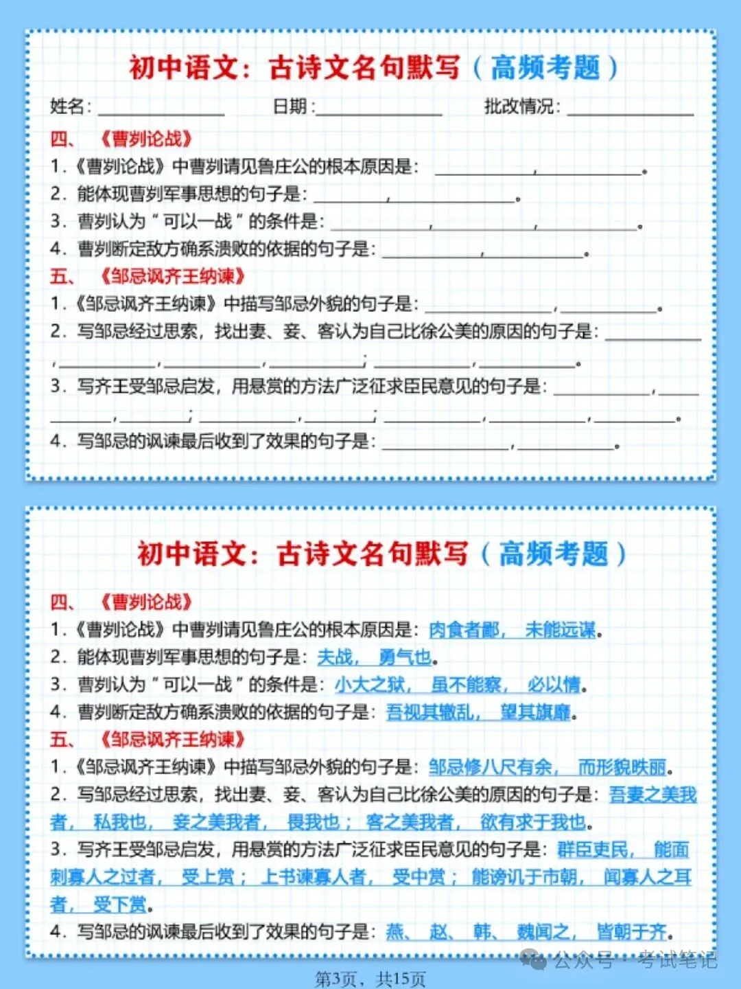 中考语文重点必练,古诗文名句默写,高频考题汇总! 第4张
