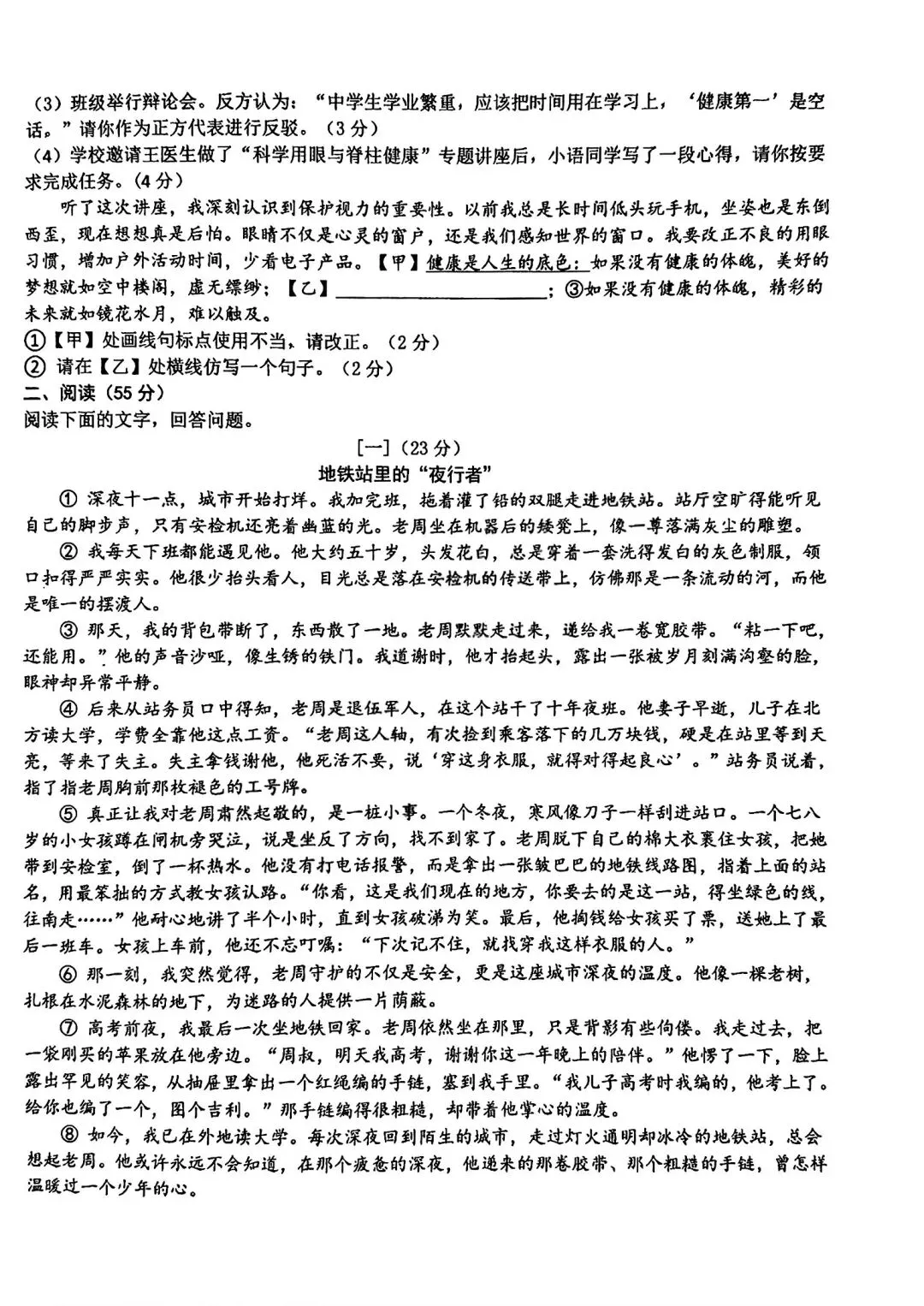 九年级语文二模试卷 第2张