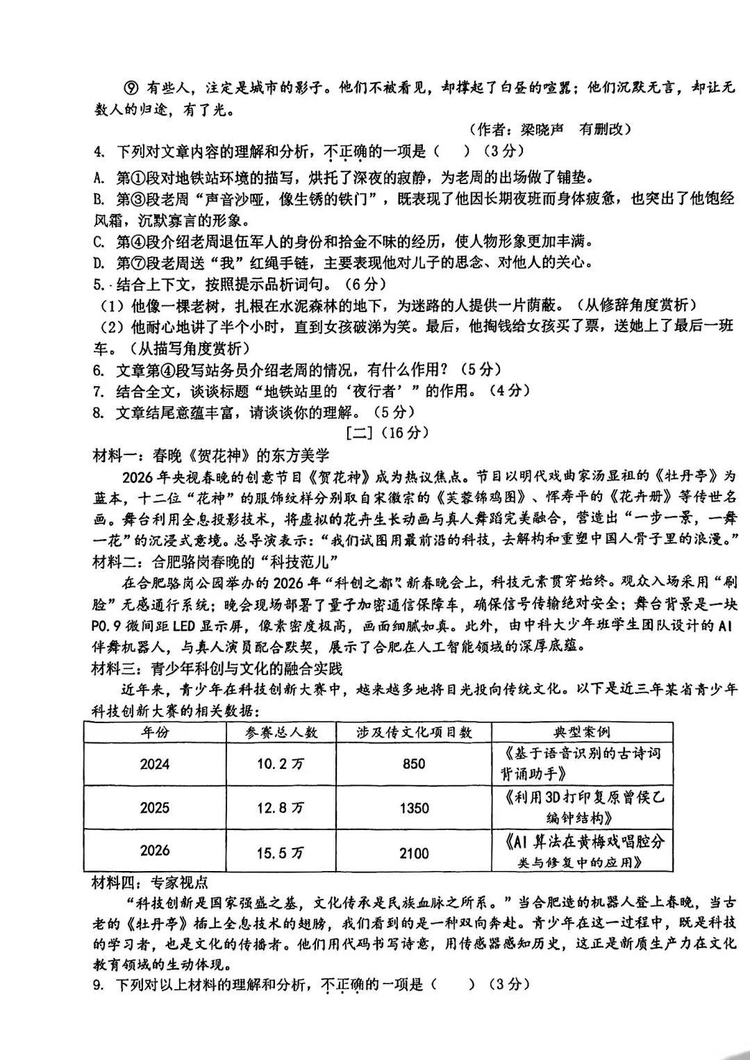 九年级语文二模试卷 第3张