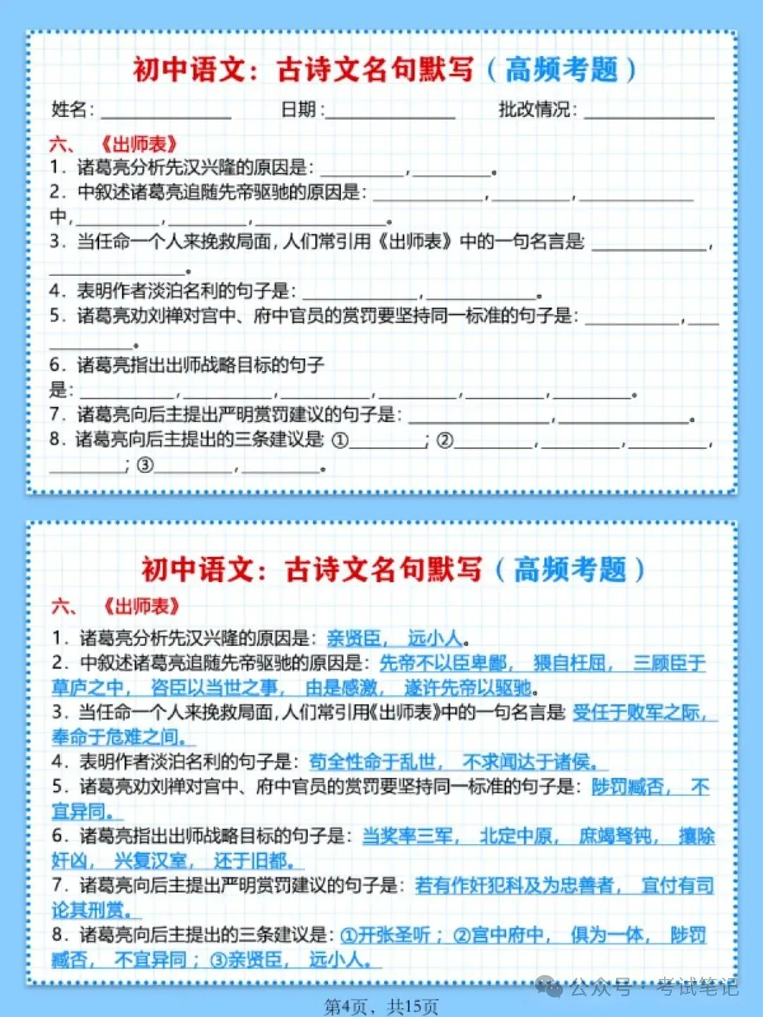 中考语文重点必练,古诗文名句默写,高频考题汇总! 第5张