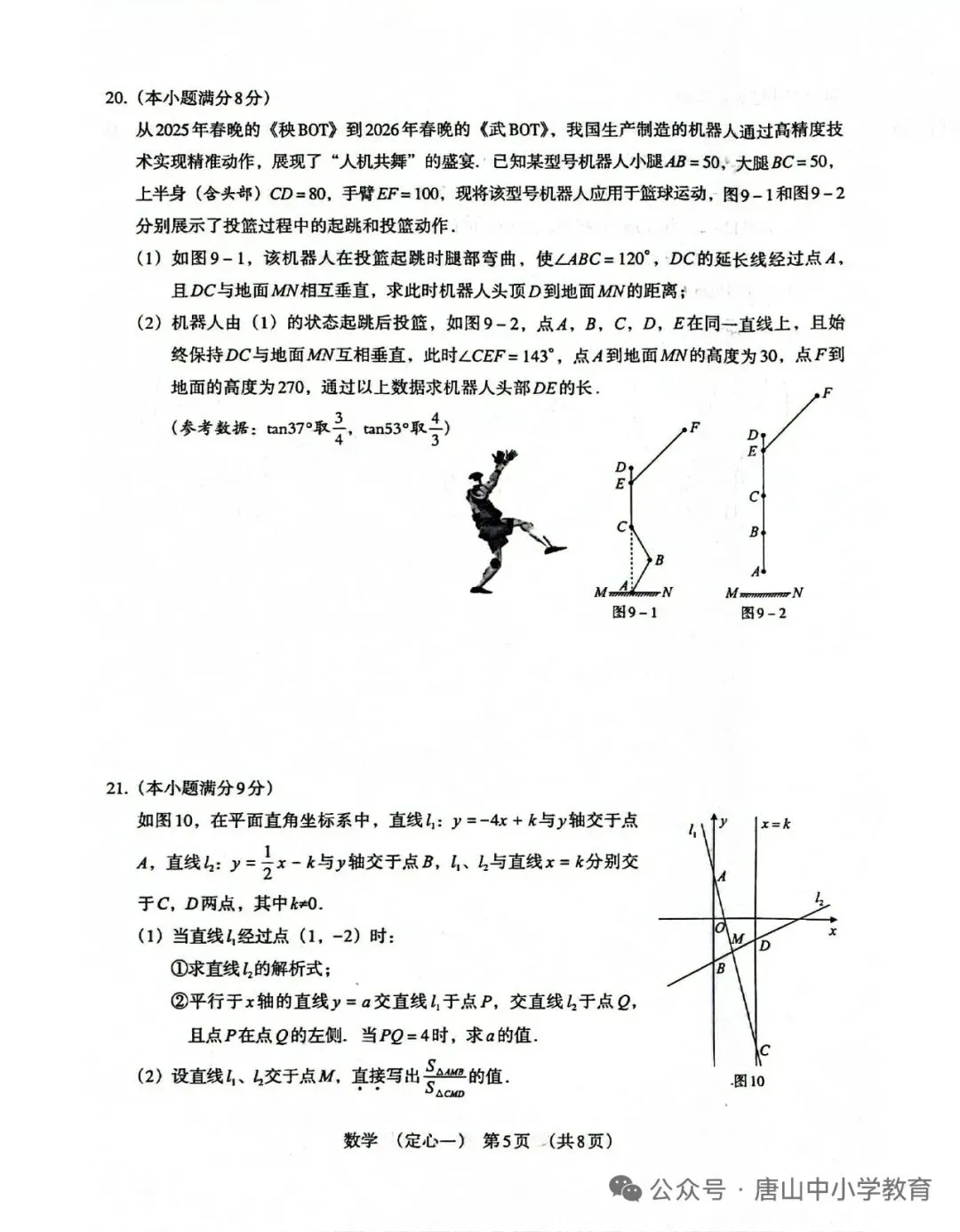 河北中考数学定心卷 第5张