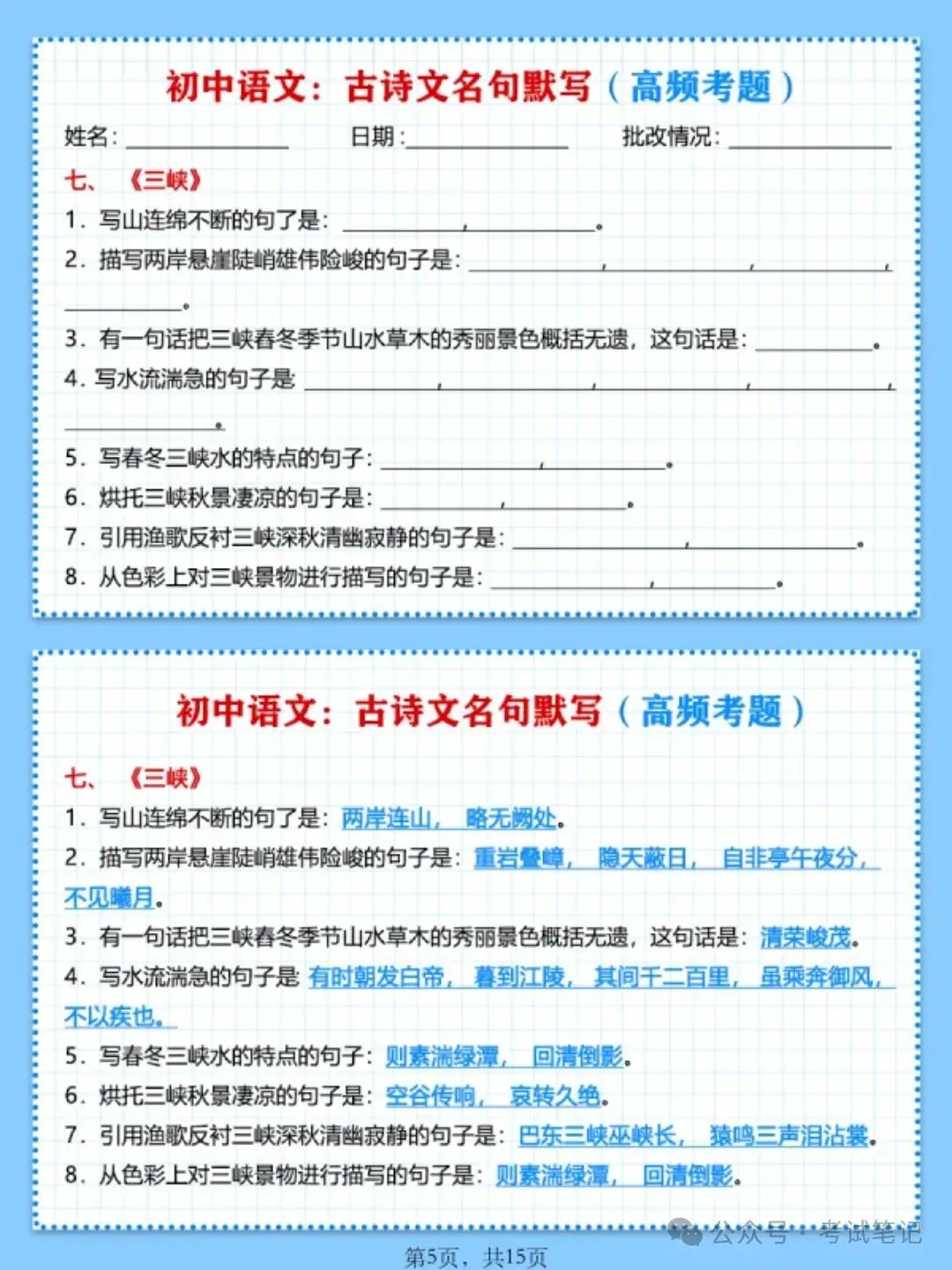 中考语文重点必练,古诗文名句默写,高频考题汇总! 第6张