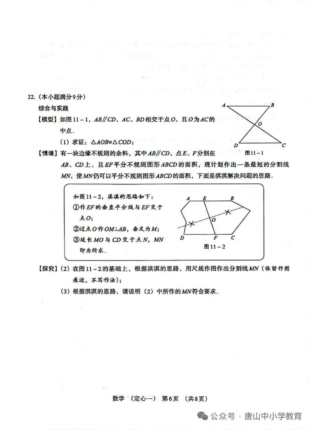河北中考数学定心卷 第6张