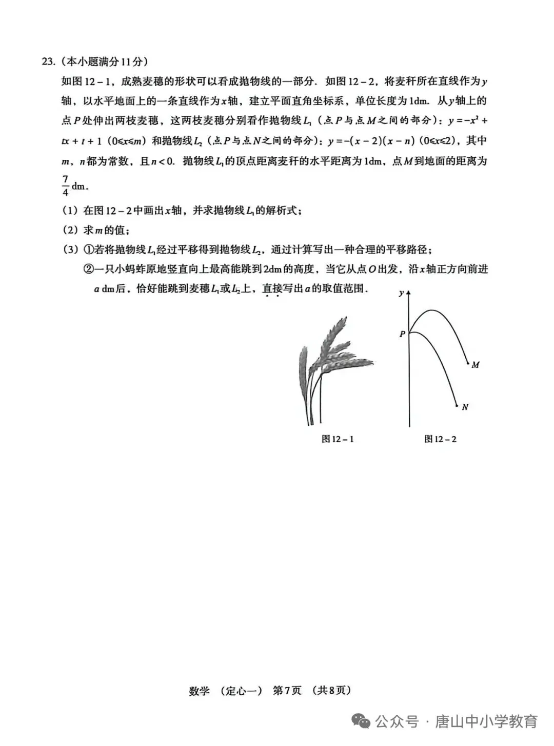 河北中考数学定心卷 第7张