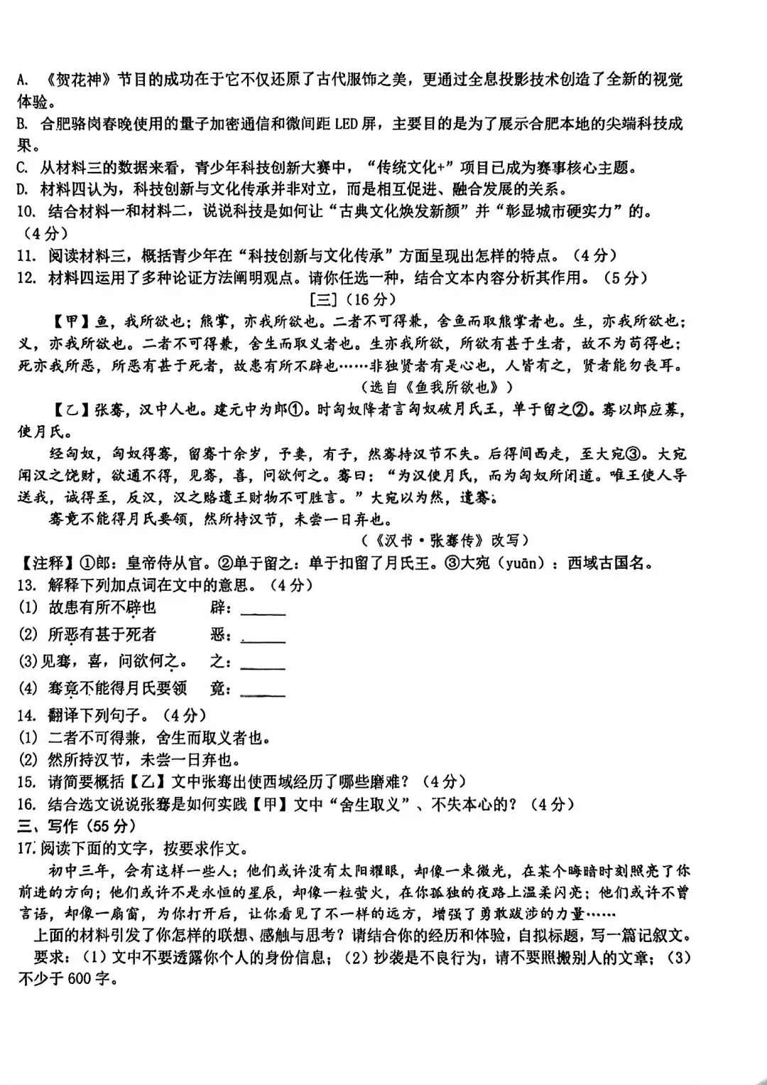 九年级语文二模试卷 第4张