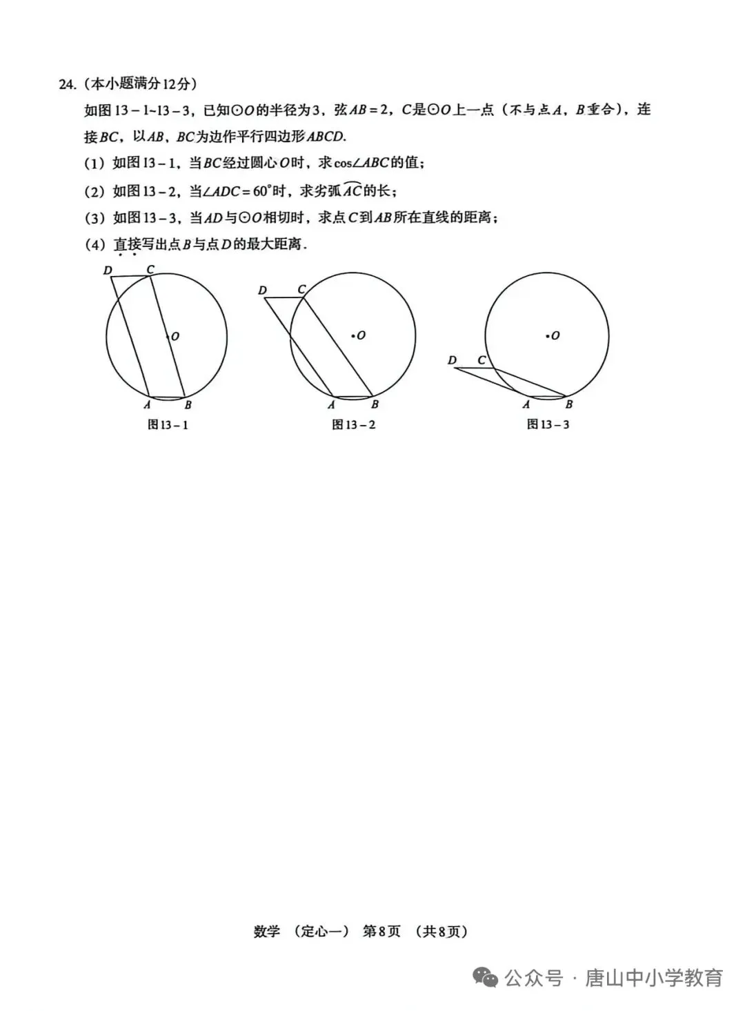 河北中考数学定心卷 第8张